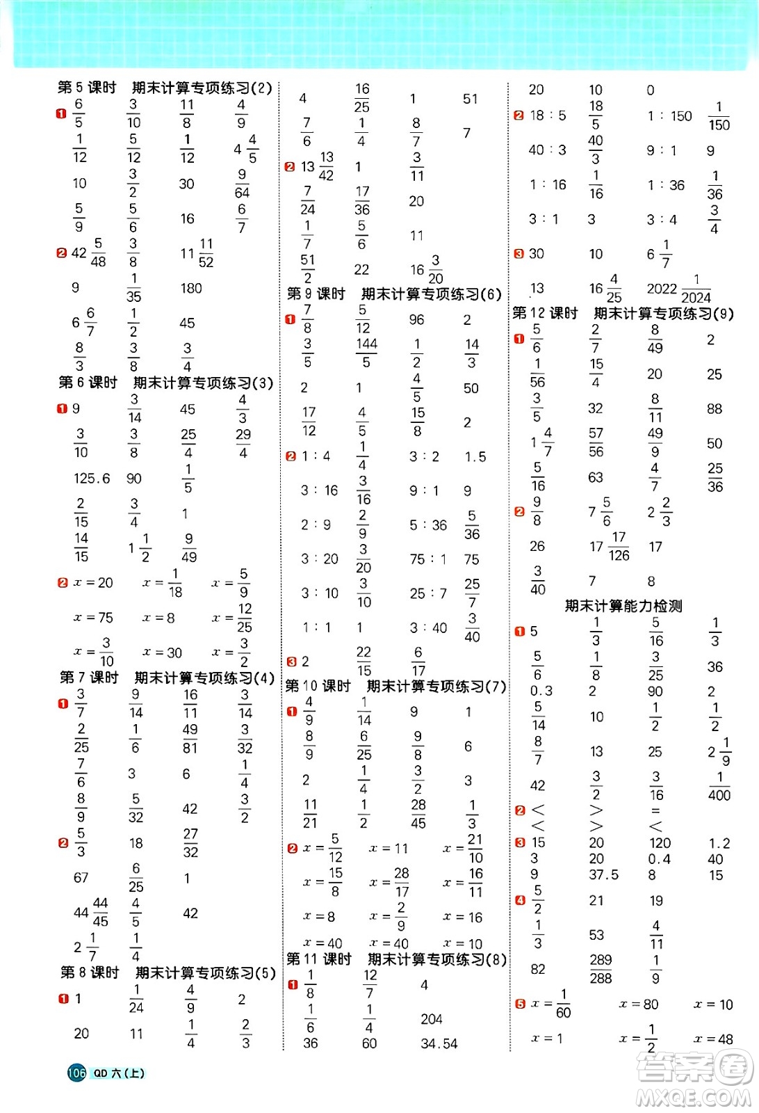 江西教育出版社2024年秋陽光同學計算小達人六年級數(shù)學上冊青島版答案