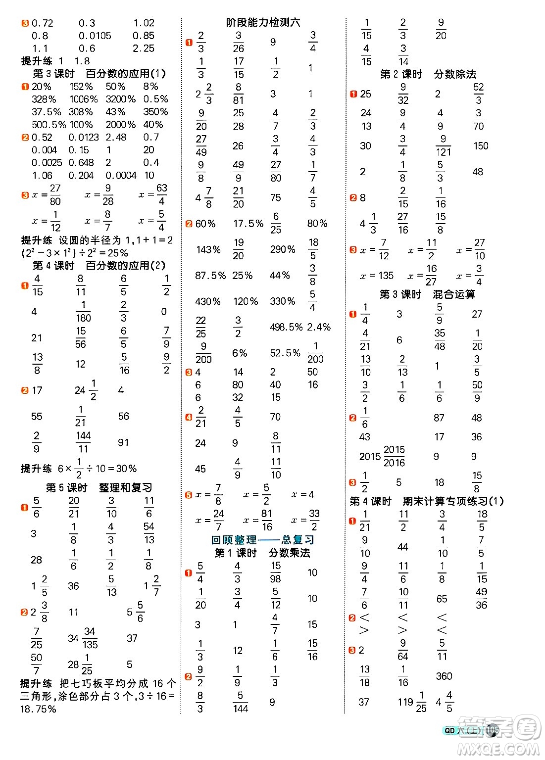 江西教育出版社2024年秋陽光同學計算小達人六年級數(shù)學上冊青島版答案