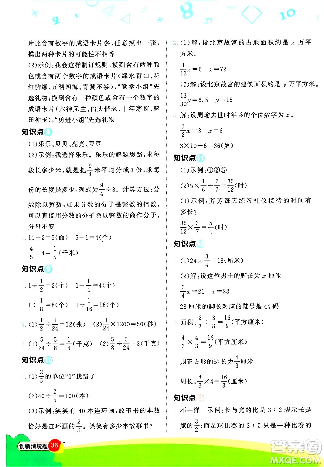 江西教育出版社2024年秋陽光同學計算小達人六年級數(shù)學上冊青島版答案