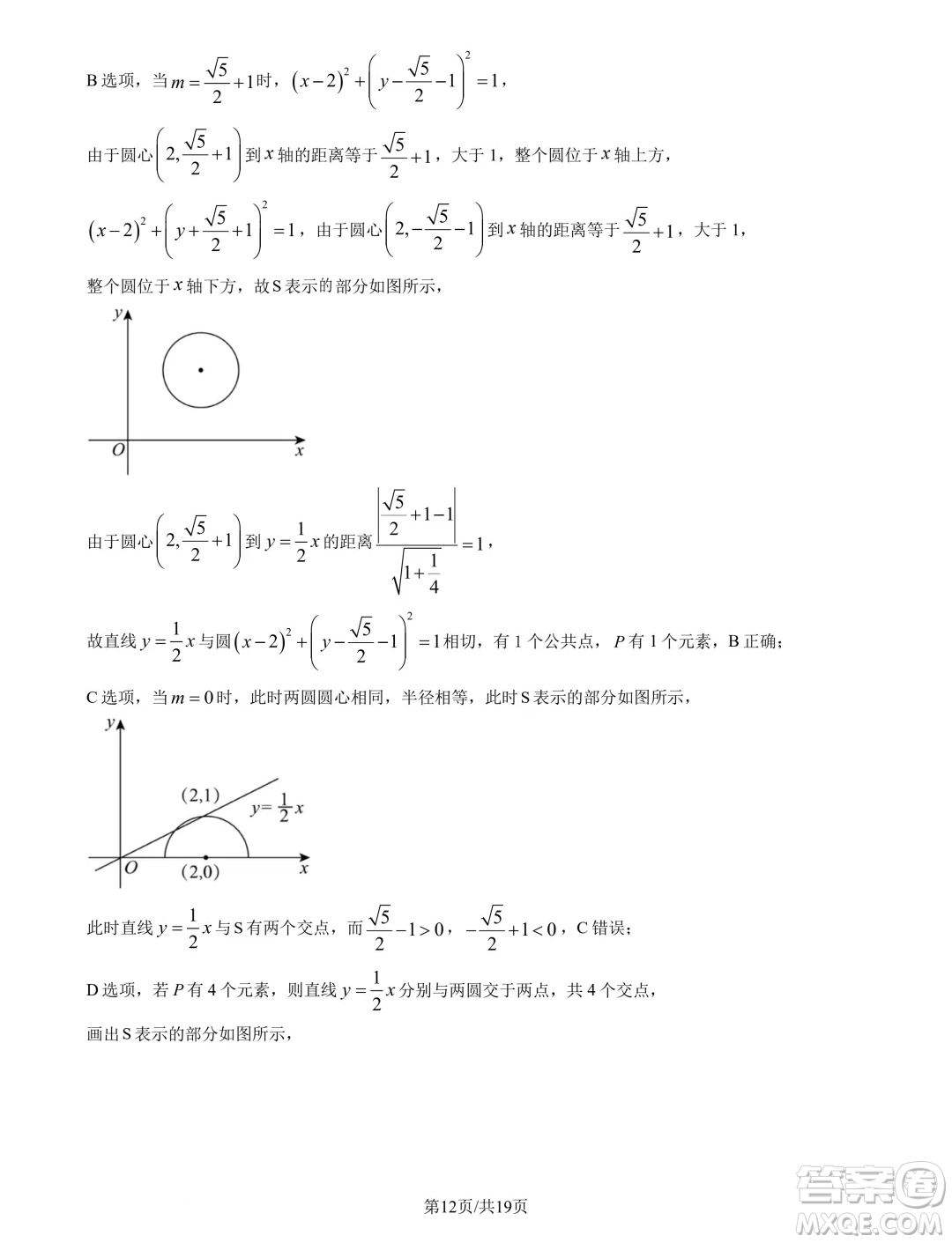 2025屆高三鄂豫皖五十三校8月聯(lián)考數(shù)學(xué)試題答案