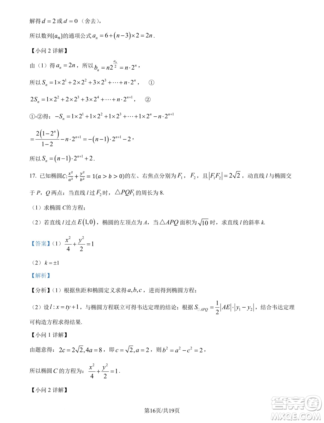 2025屆高三鄂豫皖五十三校8月聯(lián)考數(shù)學(xué)試題答案