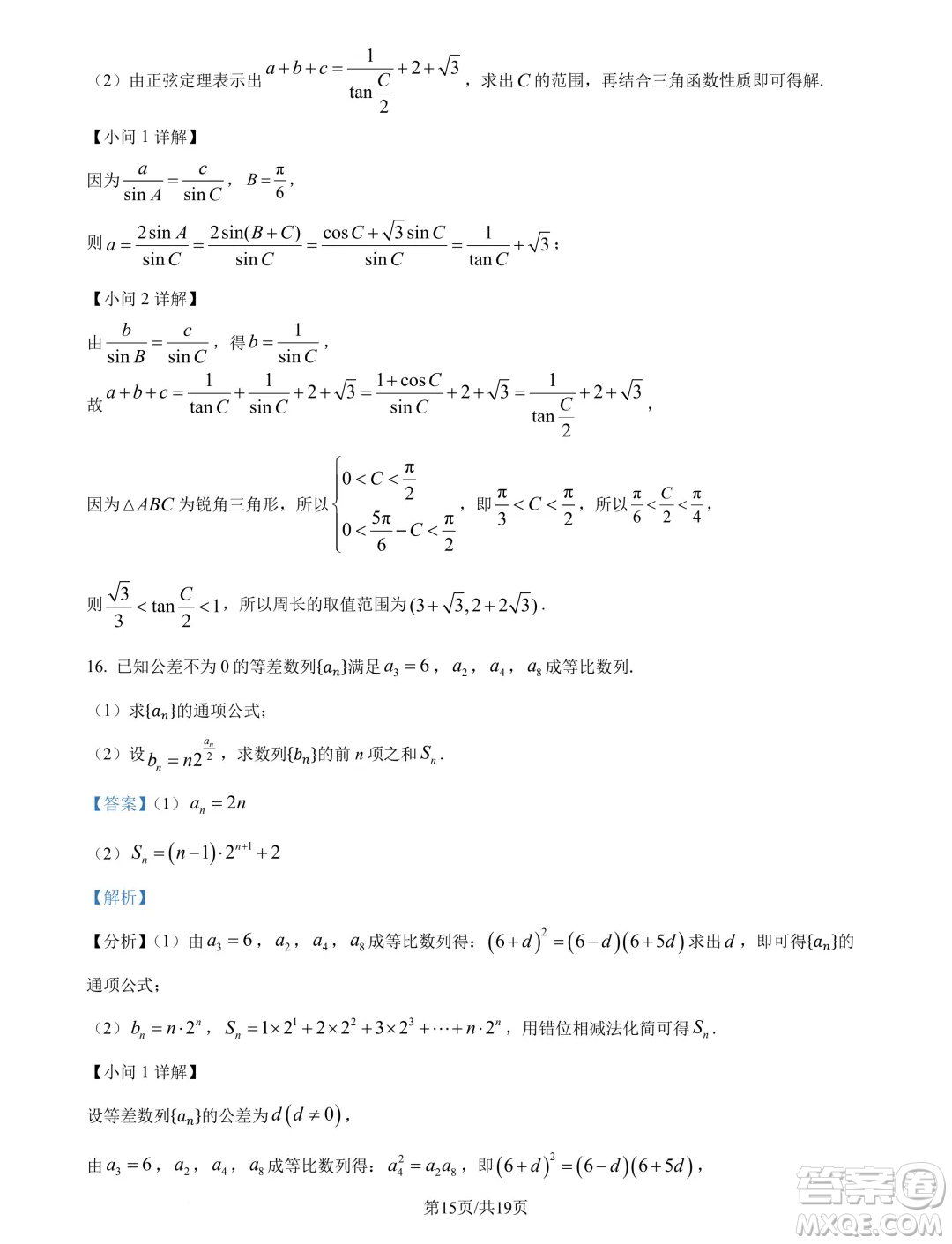 2025屆高三鄂豫皖五十三校8月聯(lián)考數(shù)學(xué)試題答案