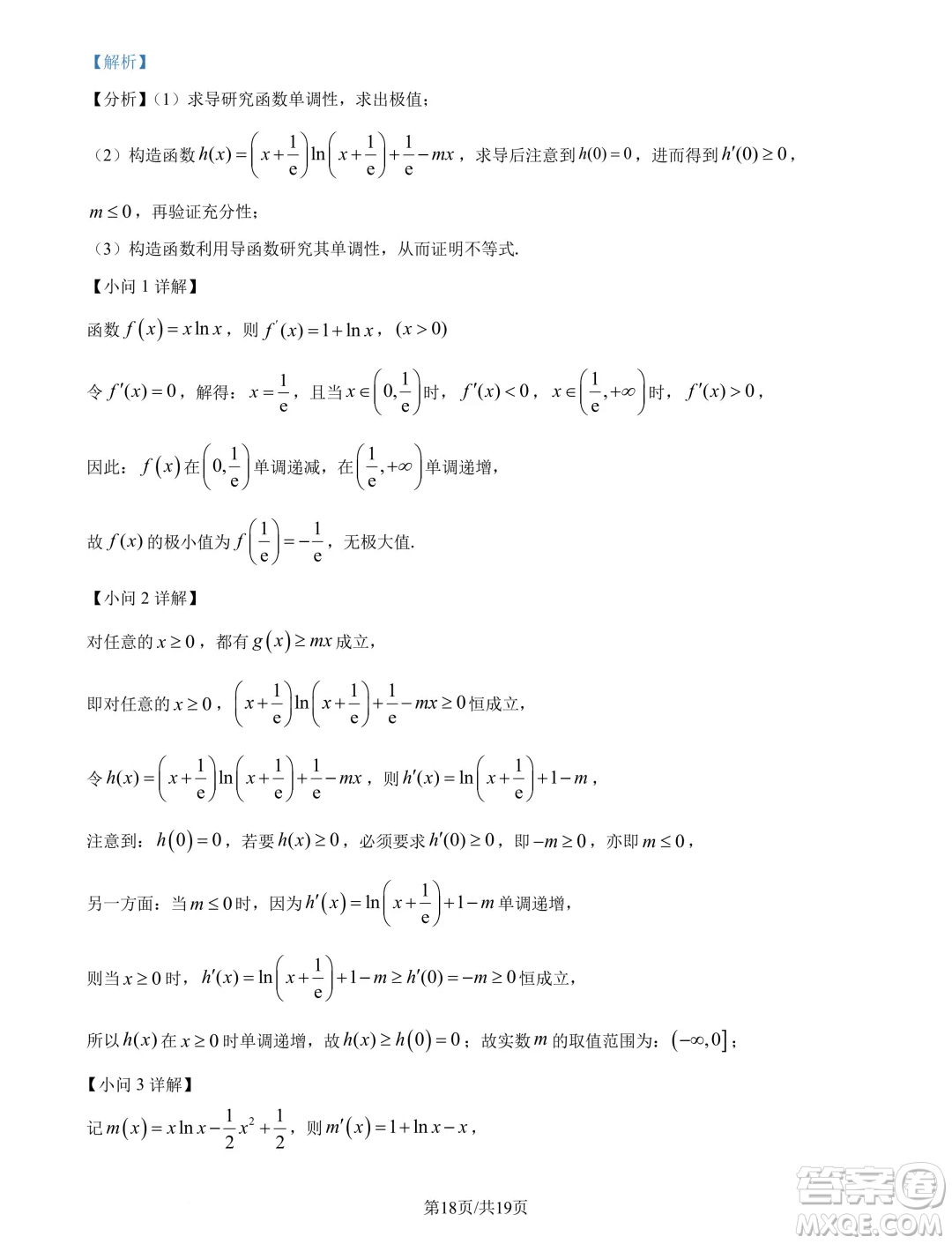 2025屆高三鄂豫皖五十三校8月聯(lián)考數(shù)學(xué)試題答案