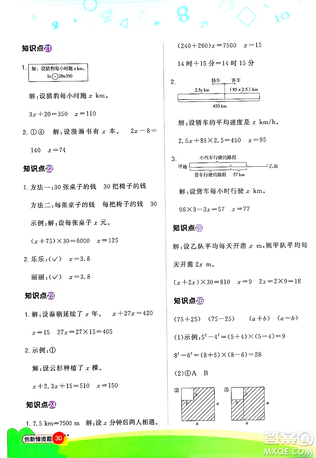 江西教育出版社2024年秋陽(yáng)光同學(xué)計(jì)算小達(dá)人五年級(jí)數(shù)學(xué)上冊(cè)人教版廣東專(zhuān)版答案