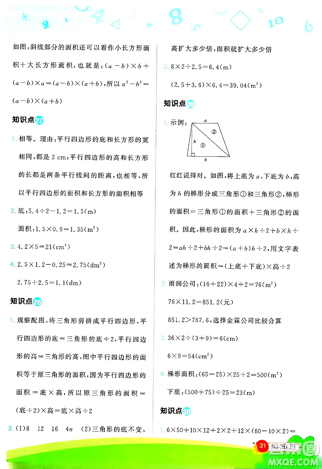 江西教育出版社2024年秋陽(yáng)光同學(xué)計(jì)算小達(dá)人五年級(jí)數(shù)學(xué)上冊(cè)人教版廣東專(zhuān)版答案