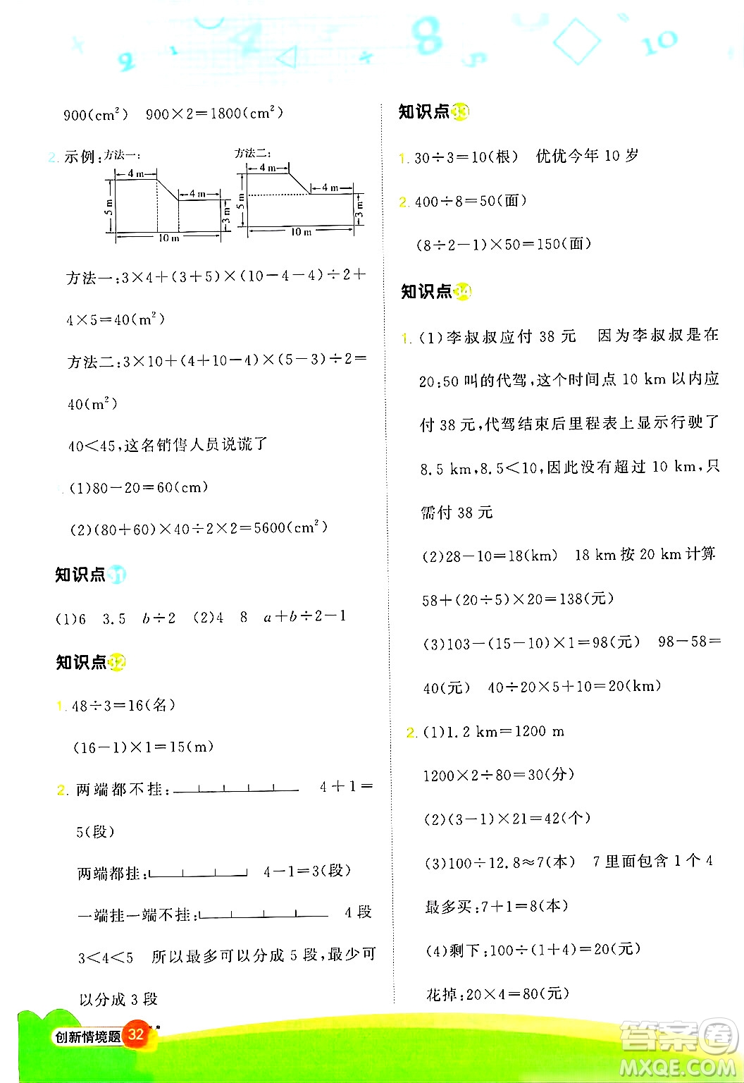 江西教育出版社2024年秋陽(yáng)光同學(xué)計(jì)算小達(dá)人五年級(jí)數(shù)學(xué)上冊(cè)人教版廣東專(zhuān)版答案