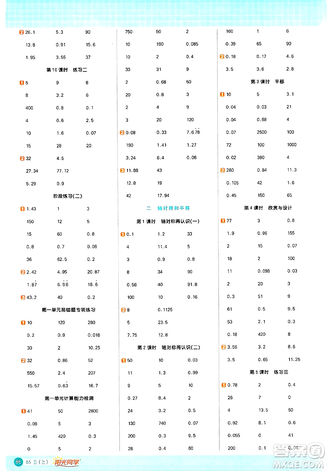 江西教育出版社2024年秋陽光同學(xué)計算小達人五年級數(shù)學(xué)上冊北師大版答案