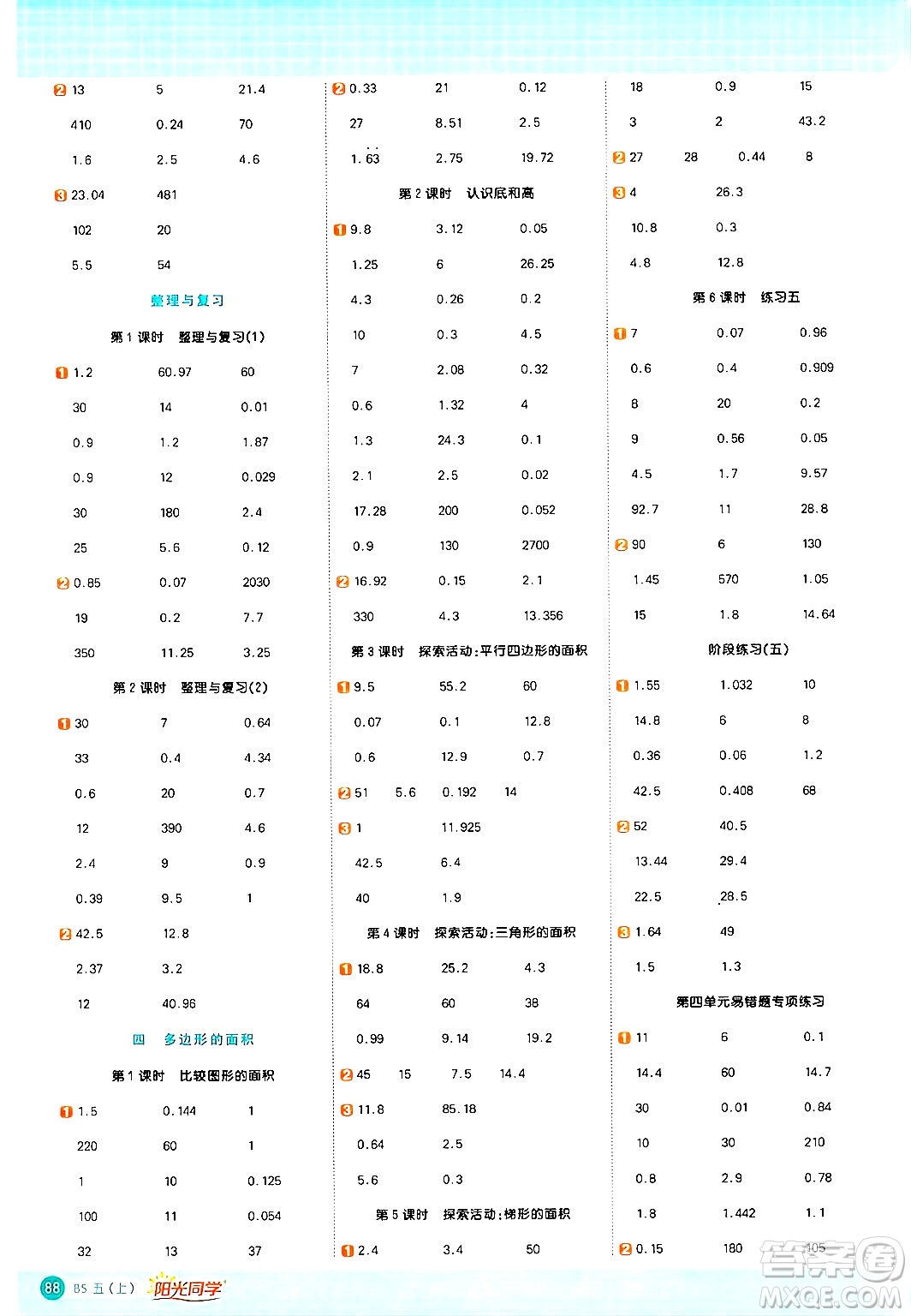 江西教育出版社2024年秋陽光同學(xué)計算小達人五年級數(shù)學(xué)上冊北師大版答案