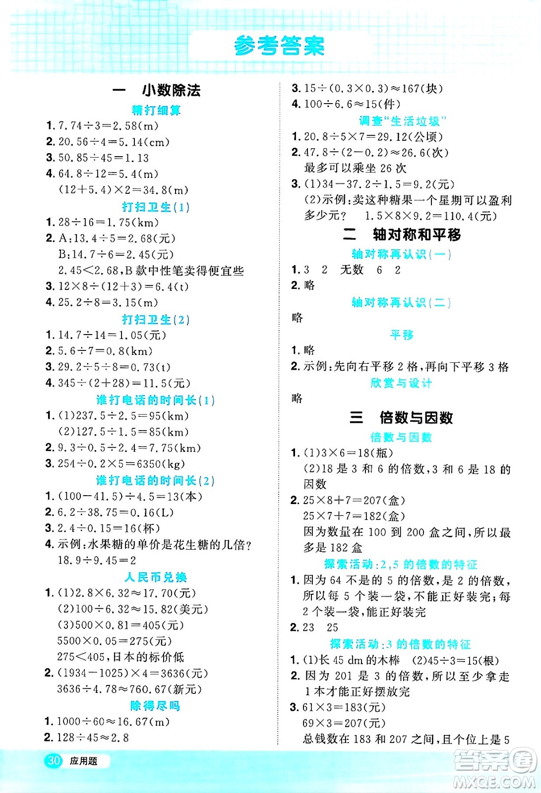 江西教育出版社2024年秋陽光同學(xué)計算小達人五年級數(shù)學(xué)上冊北師大版答案