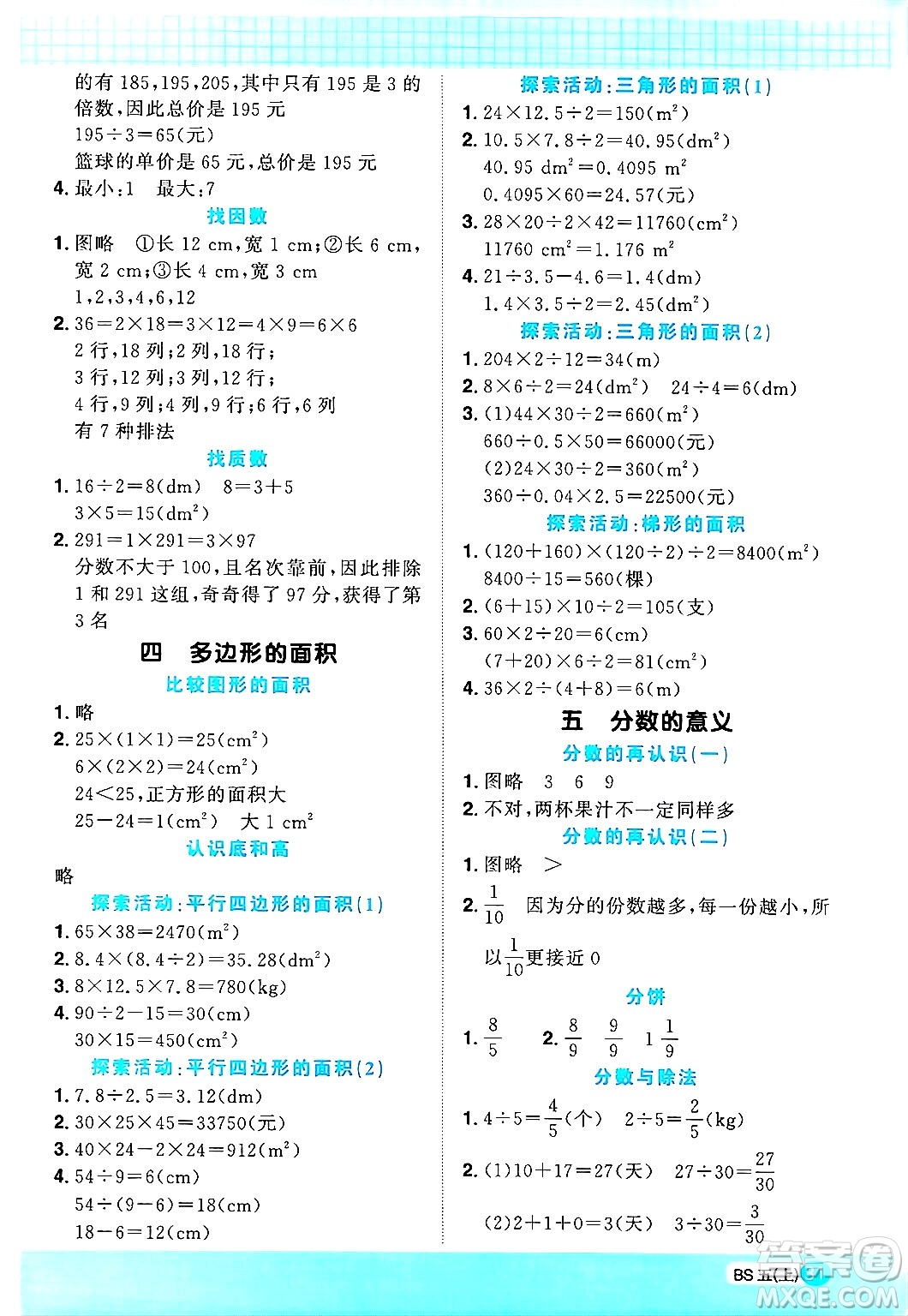 江西教育出版社2024年秋陽光同學(xué)計算小達人五年級數(shù)學(xué)上冊北師大版答案