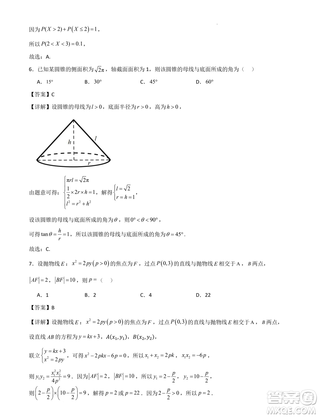 廣東省部分學(xué)校2025屆新高三上學(xué)期開學(xué)摸底聯(lián)合教學(xué)質(zhì)檢數(shù)學(xué)試題答案