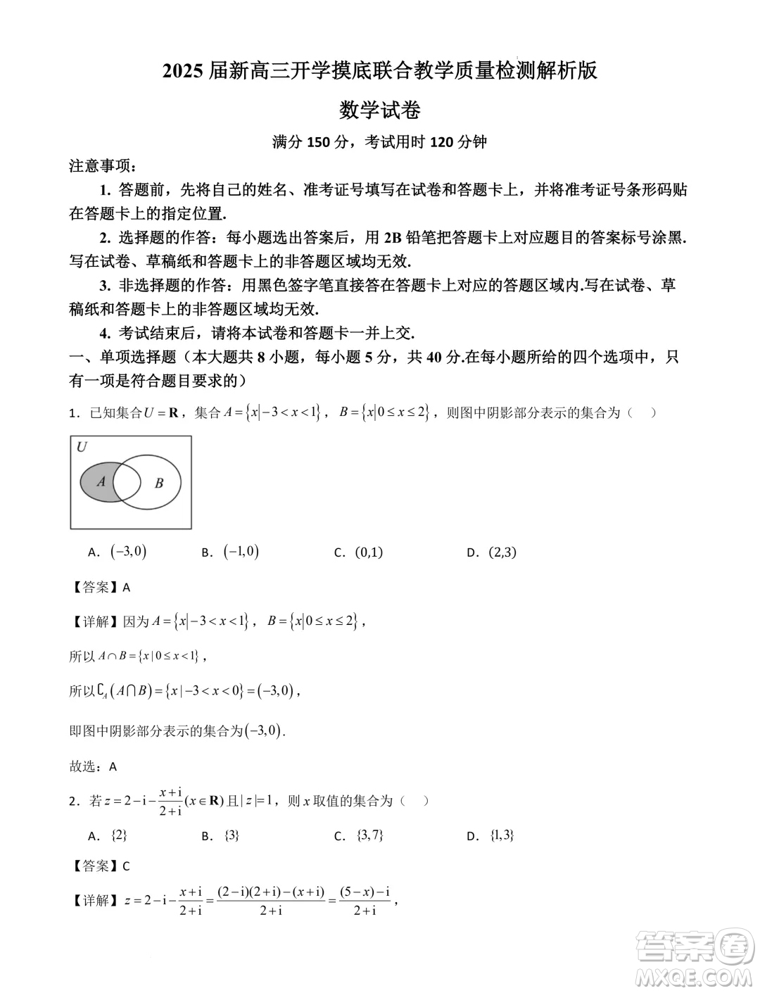 廣東省部分學(xué)校2025屆新高三上學(xué)期開學(xué)摸底聯(lián)合教學(xué)質(zhì)檢數(shù)學(xué)試題答案