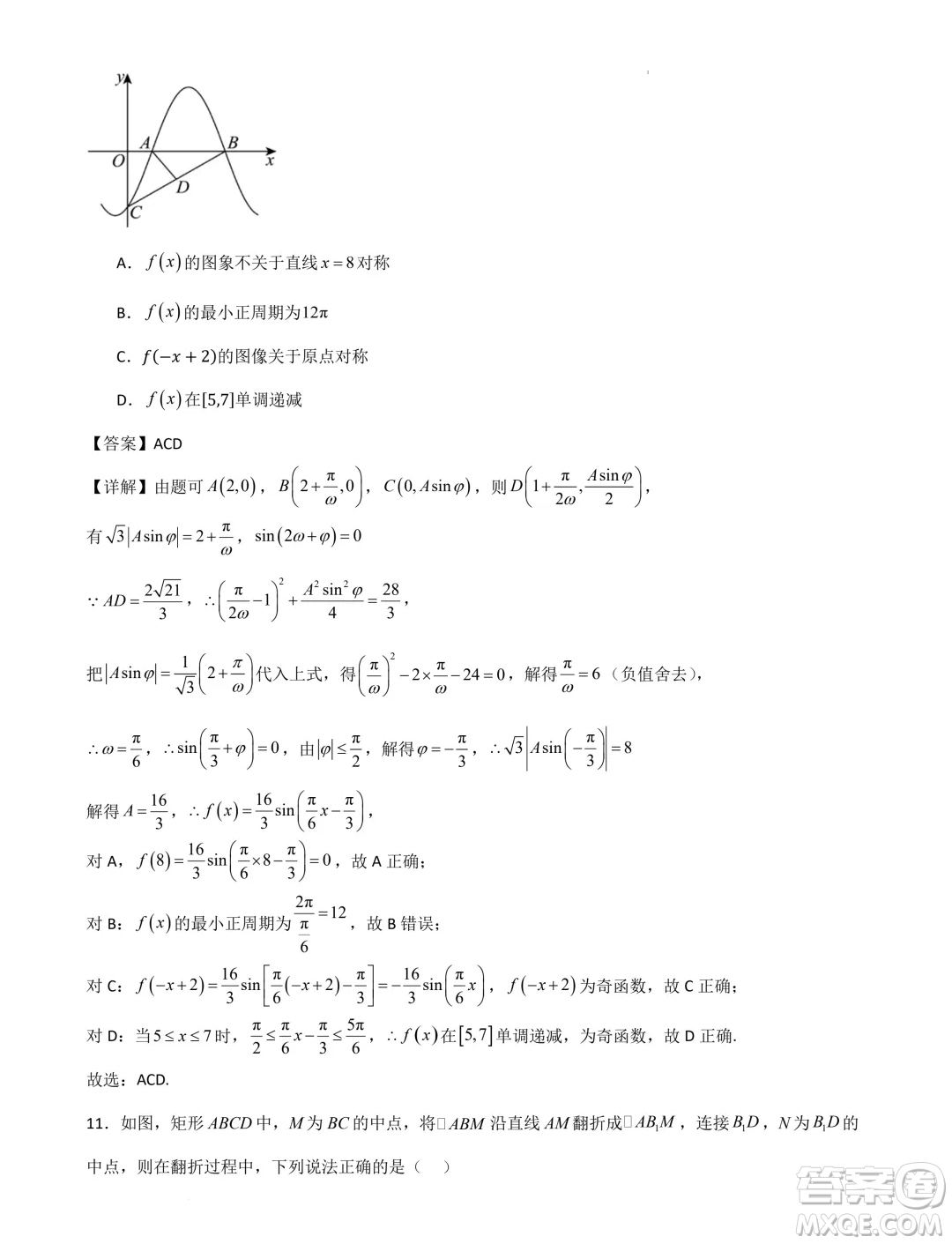 廣東省部分學(xué)校2025屆新高三上學(xué)期開學(xué)摸底聯(lián)合教學(xué)質(zhì)檢數(shù)學(xué)試題答案