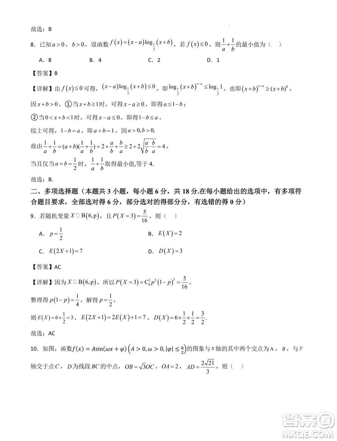 廣東省部分學(xué)校2025屆新高三上學(xué)期開學(xué)摸底聯(lián)合教學(xué)質(zhì)檢數(shù)學(xué)試題答案