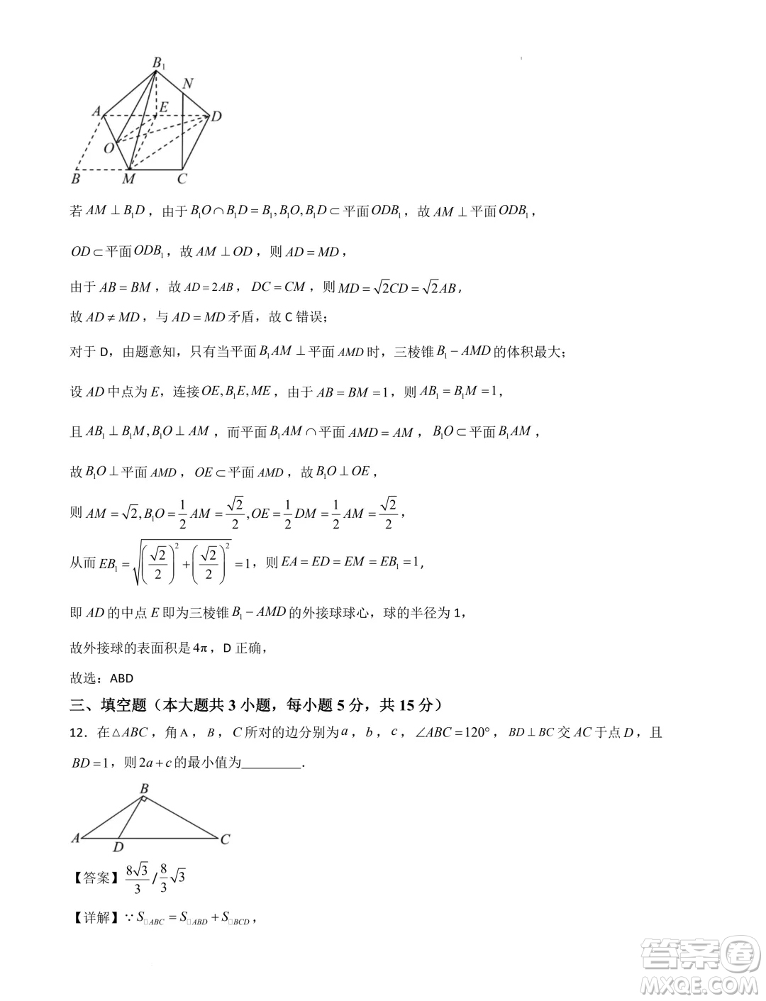 廣東省部分學(xué)校2025屆新高三上學(xué)期開學(xué)摸底聯(lián)合教學(xué)質(zhì)檢數(shù)學(xué)試題答案