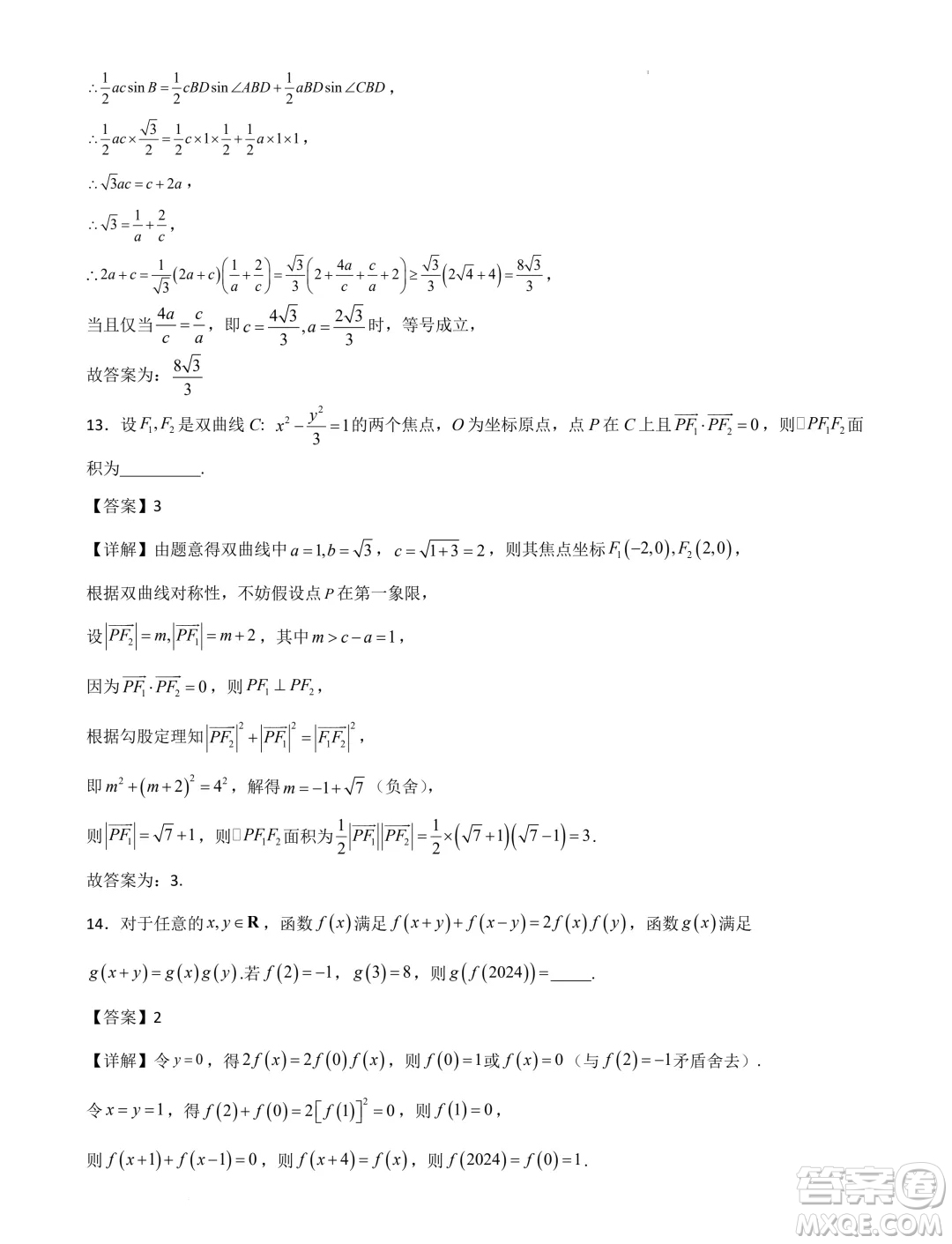 廣東省部分學(xué)校2025屆新高三上學(xué)期開學(xué)摸底聯(lián)合教學(xué)質(zhì)檢數(shù)學(xué)試題答案