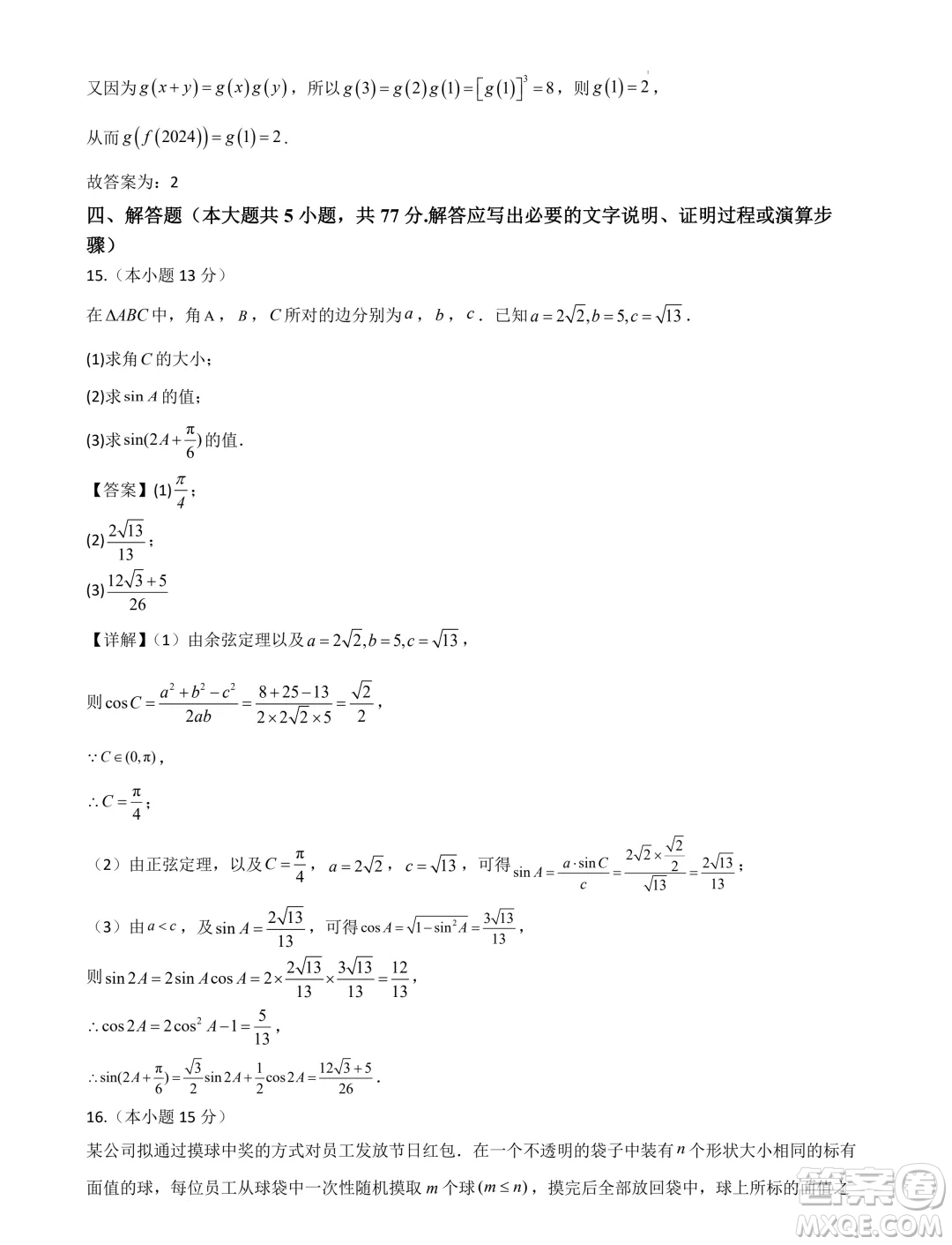 廣東省部分學(xué)校2025屆新高三上學(xué)期開學(xué)摸底聯(lián)合教學(xué)質(zhì)檢數(shù)學(xué)試題答案