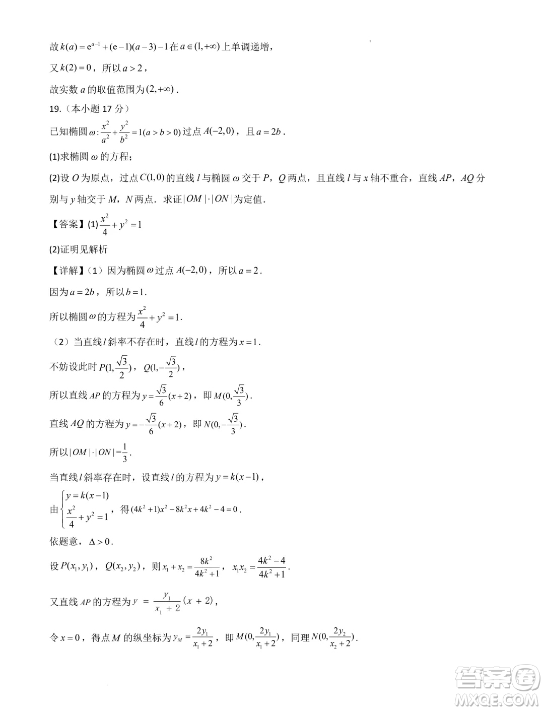 廣東省部分學(xué)校2025屆新高三上學(xué)期開學(xué)摸底聯(lián)合教學(xué)質(zhì)檢數(shù)學(xué)試題答案