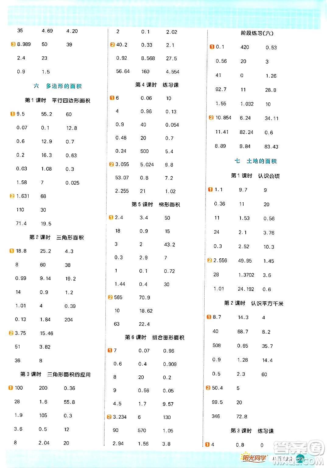 江西教育出版社2024年秋陽(yáng)光同學(xué)計(jì)算小達(dá)人五年級(jí)數(shù)學(xué)上冊(cè)冀教版答案