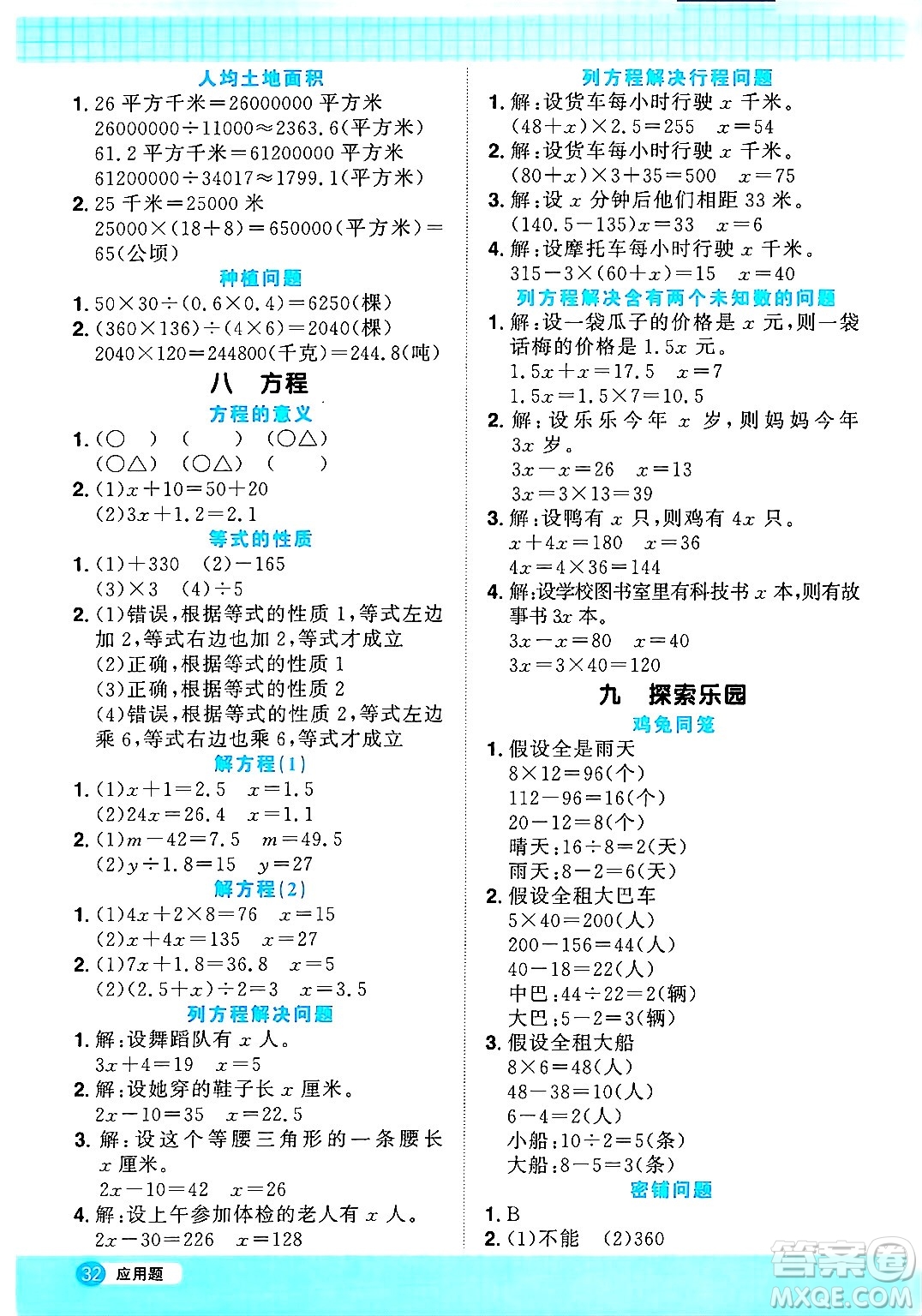 江西教育出版社2024年秋陽(yáng)光同學(xué)計(jì)算小達(dá)人五年級(jí)數(shù)學(xué)上冊(cè)冀教版答案