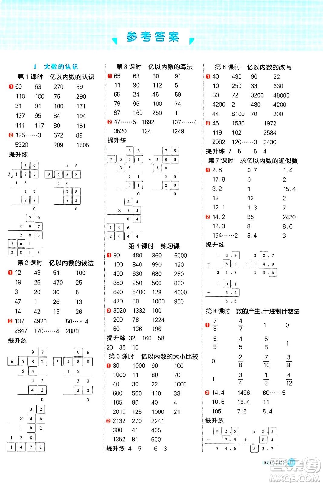 江西教育出版社2024年秋陽(yáng)光同學(xué)計(jì)算小達(dá)人四年級(jí)數(shù)學(xué)上冊(cè)人教版答案