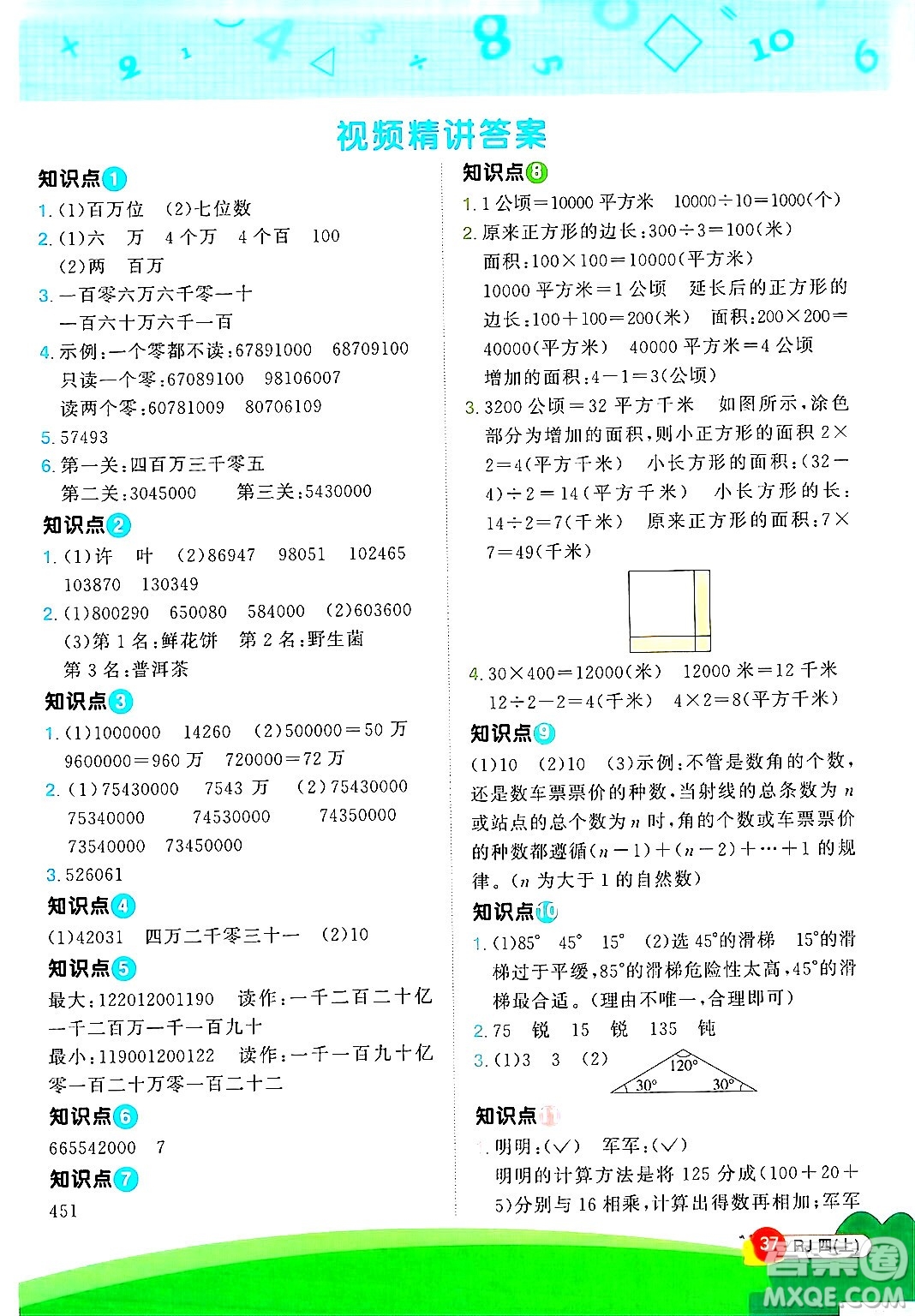 江西教育出版社2024年秋陽(yáng)光同學(xué)計(jì)算小達(dá)人四年級(jí)數(shù)學(xué)上冊(cè)人教版答案