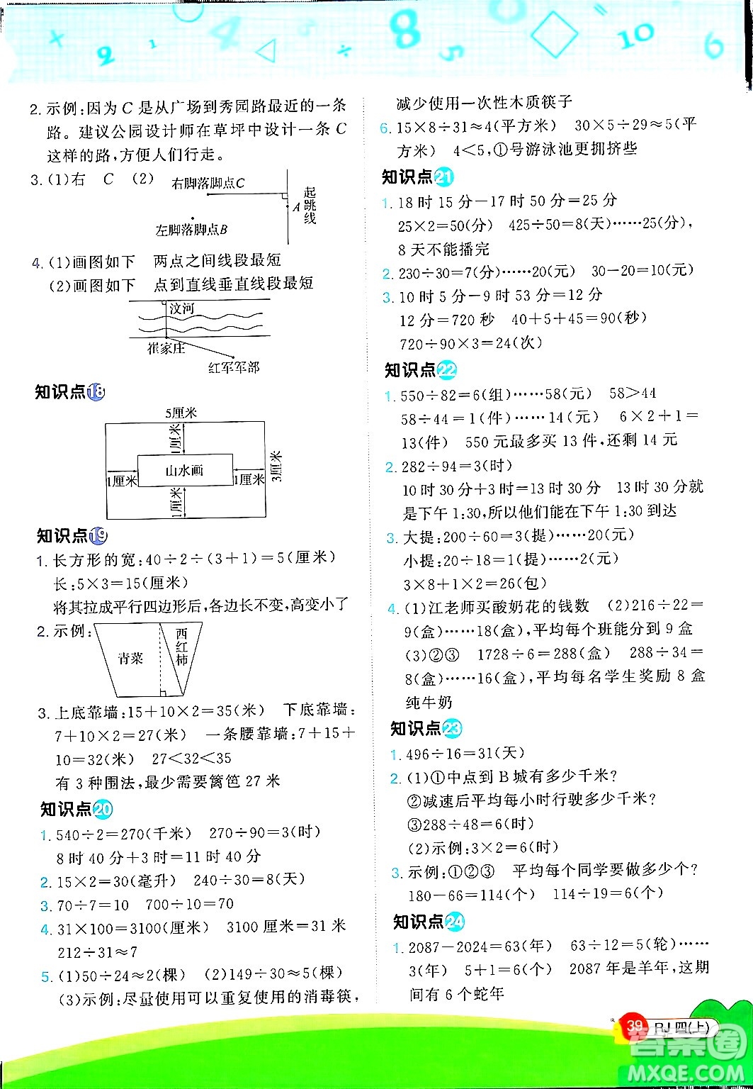 江西教育出版社2024年秋陽(yáng)光同學(xué)計(jì)算小達(dá)人四年級(jí)數(shù)學(xué)上冊(cè)人教版答案