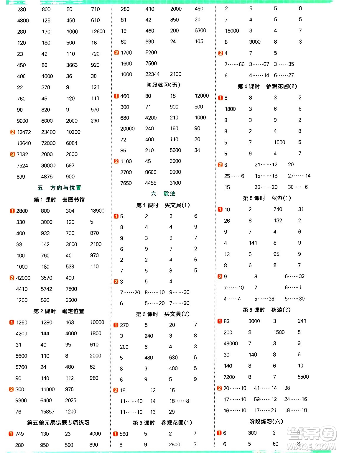 江西教育出版社2024年秋陽(yáng)光同學(xué)計(jì)算小達(dá)人四年級(jí)數(shù)學(xué)上冊(cè)北師大版答案