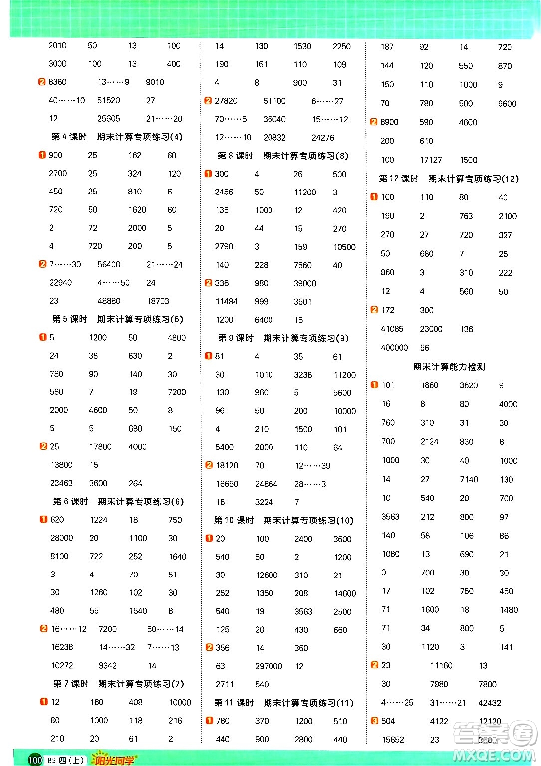 江西教育出版社2024年秋陽(yáng)光同學(xué)計(jì)算小達(dá)人四年級(jí)數(shù)學(xué)上冊(cè)北師大版答案