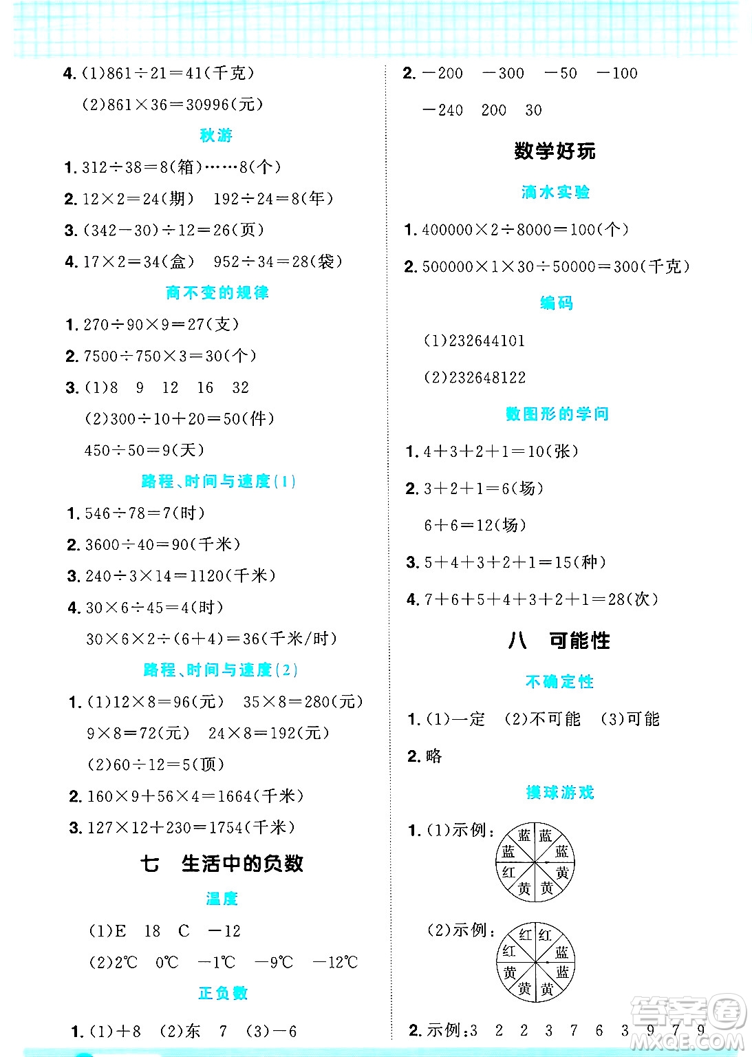 江西教育出版社2024年秋陽(yáng)光同學(xué)計(jì)算小達(dá)人四年級(jí)數(shù)學(xué)上冊(cè)北師大版答案