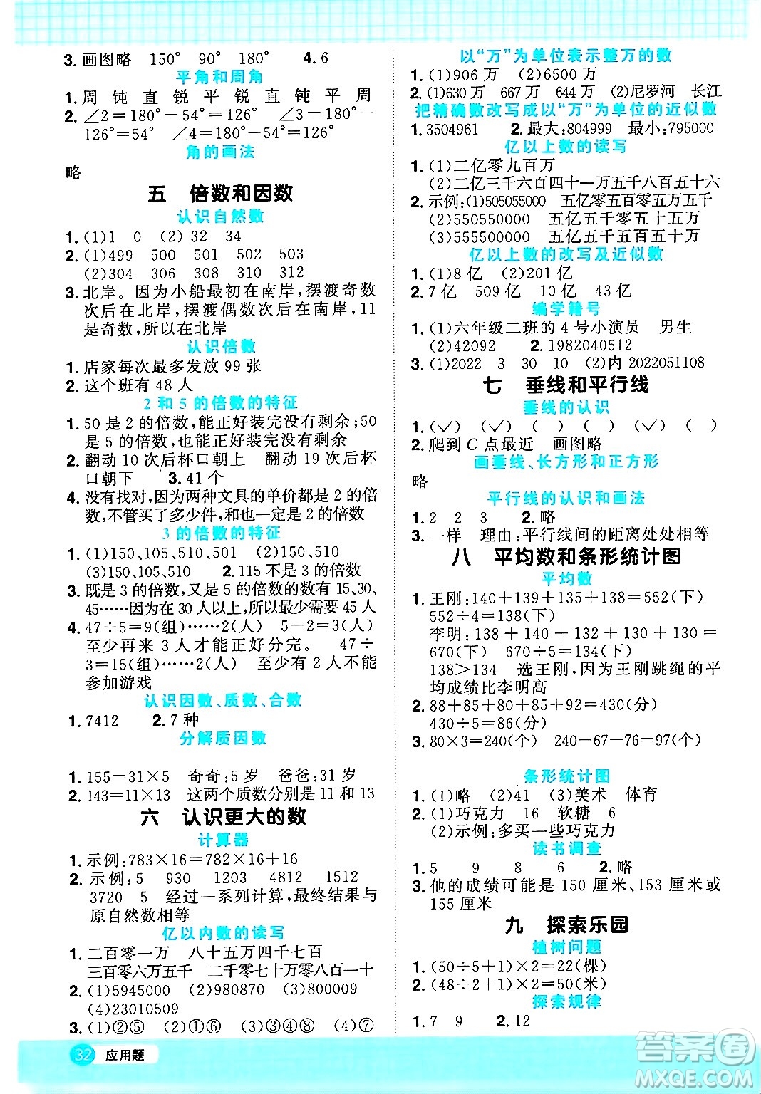 江西教育出版社2024年秋陽(yáng)光同學(xué)計(jì)算小達(dá)人四年級(jí)數(shù)學(xué)上冊(cè)冀教版答案