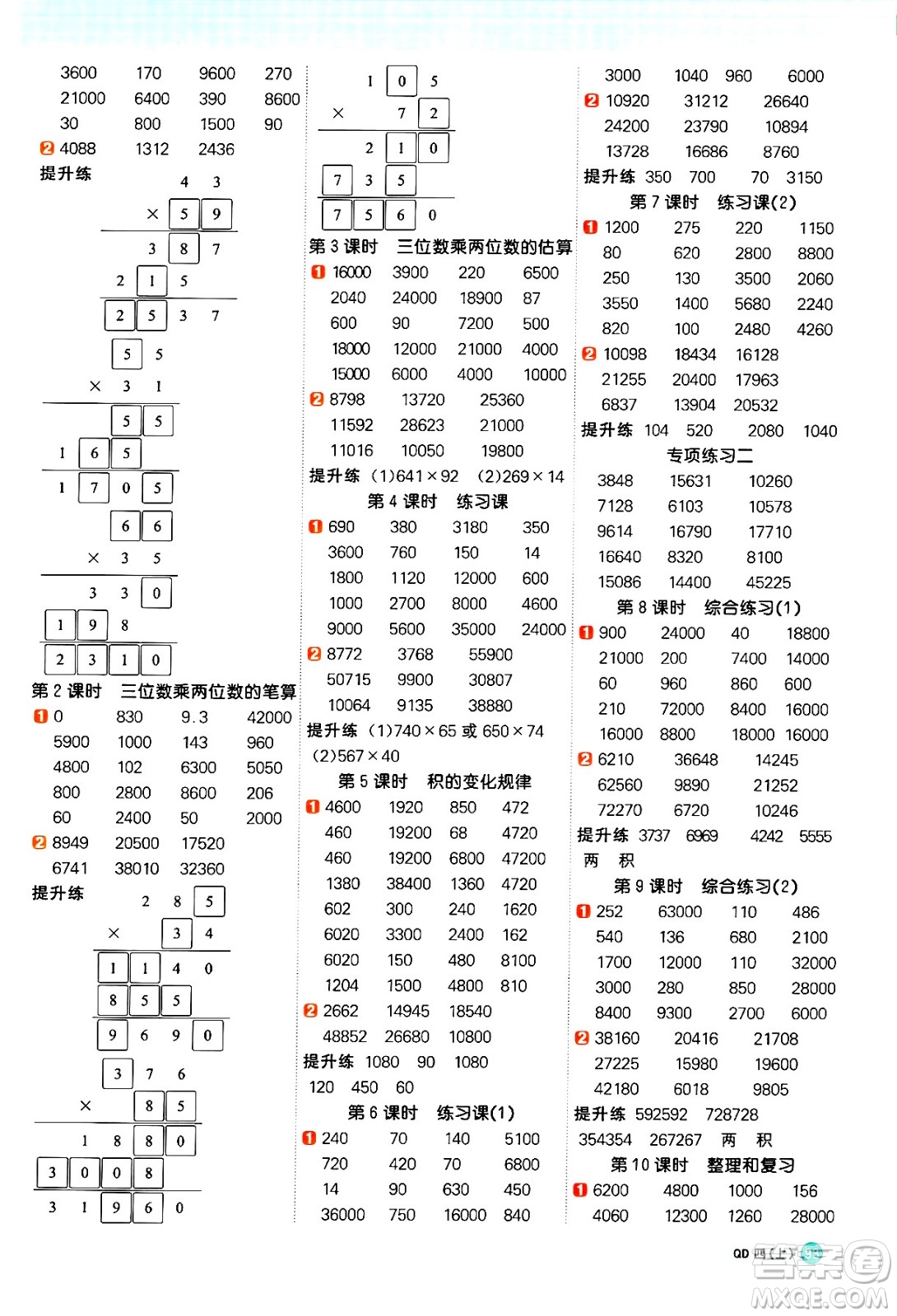 江西教育出版社2024年秋陽光同學(xué)計(jì)算小達(dá)人四年級(jí)數(shù)學(xué)上冊(cè)青島版答案