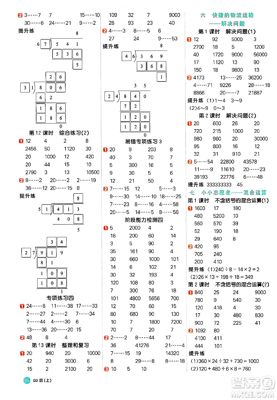 江西教育出版社2024年秋陽光同學(xué)計(jì)算小達(dá)人四年級(jí)數(shù)學(xué)上冊(cè)青島版答案