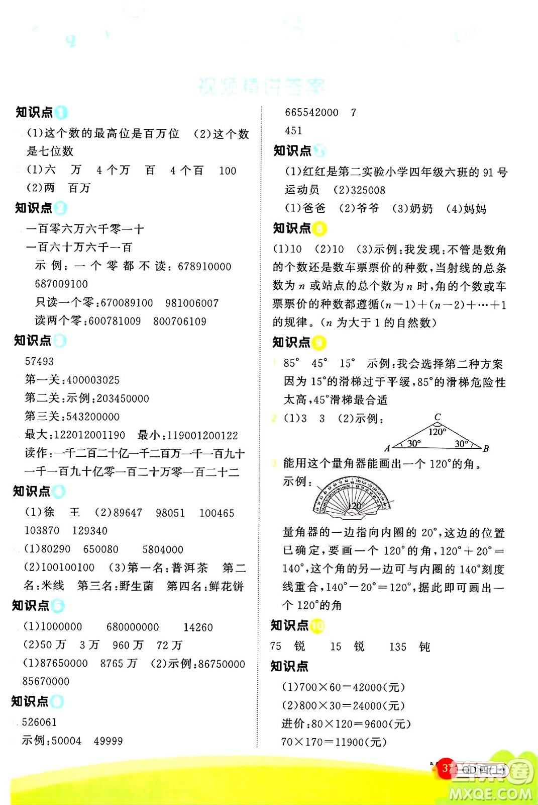 江西教育出版社2024年秋陽光同學(xué)計(jì)算小達(dá)人四年級(jí)數(shù)學(xué)上冊(cè)青島版答案