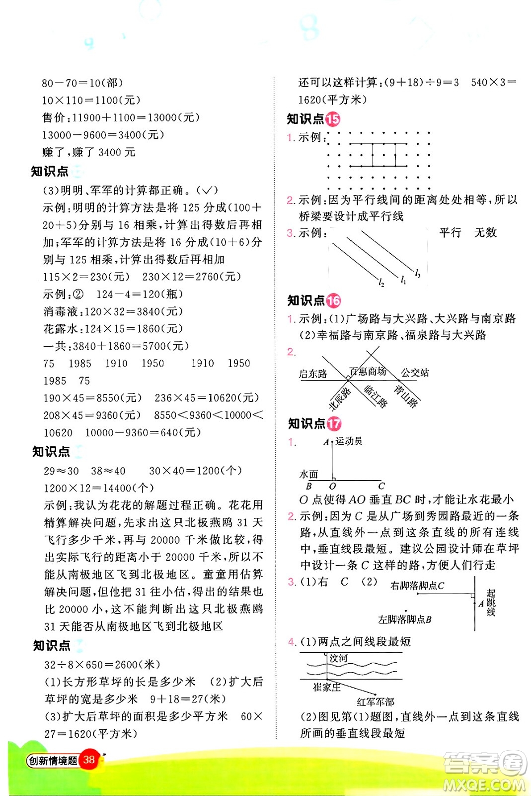 江西教育出版社2024年秋陽光同學(xué)計(jì)算小達(dá)人四年級(jí)數(shù)學(xué)上冊(cè)青島版答案