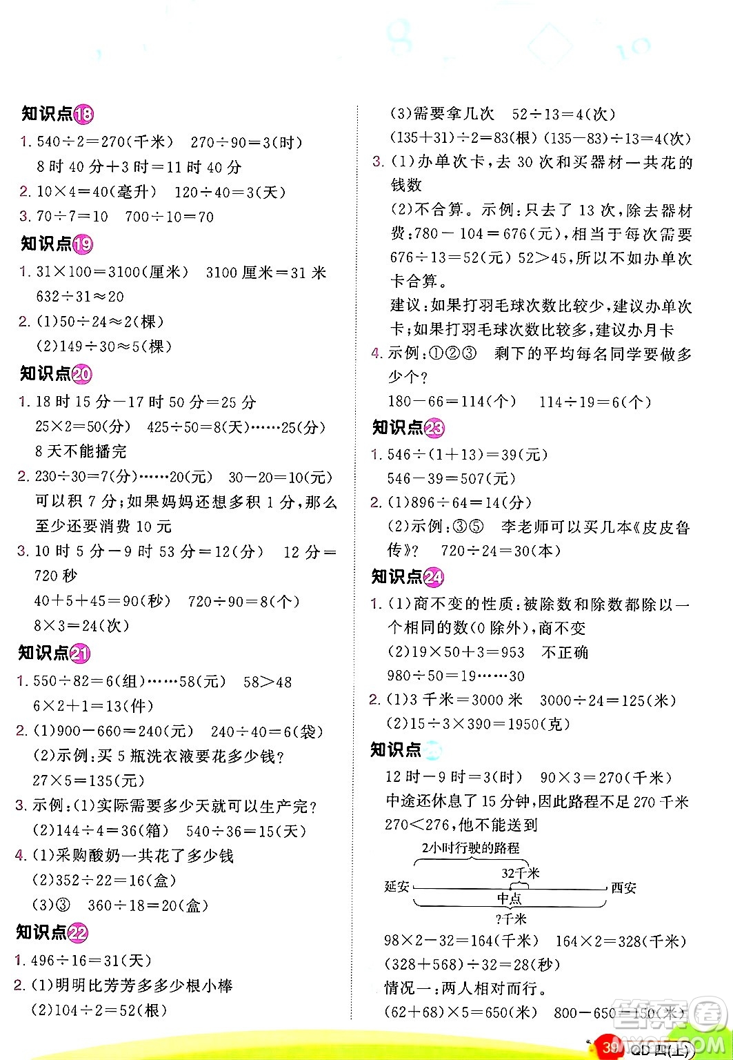 江西教育出版社2024年秋陽光同學(xué)計(jì)算小達(dá)人四年級(jí)數(shù)學(xué)上冊(cè)青島版答案