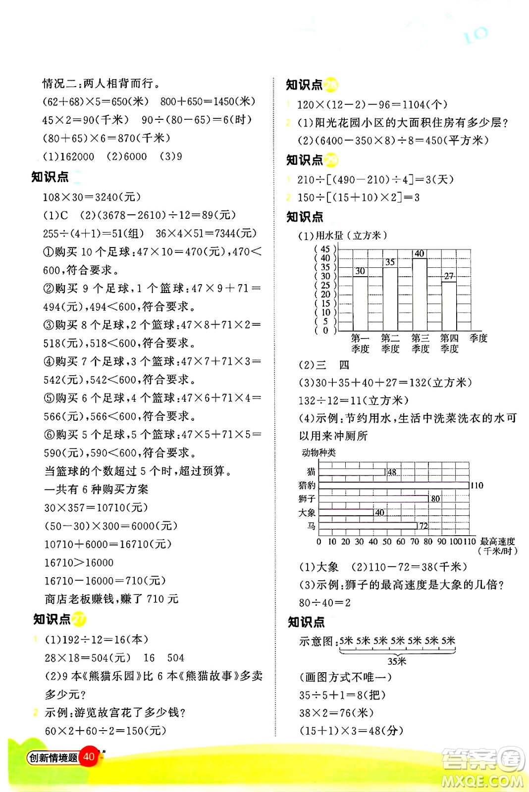 江西教育出版社2024年秋陽光同學(xué)計(jì)算小達(dá)人四年級(jí)數(shù)學(xué)上冊(cè)青島版答案