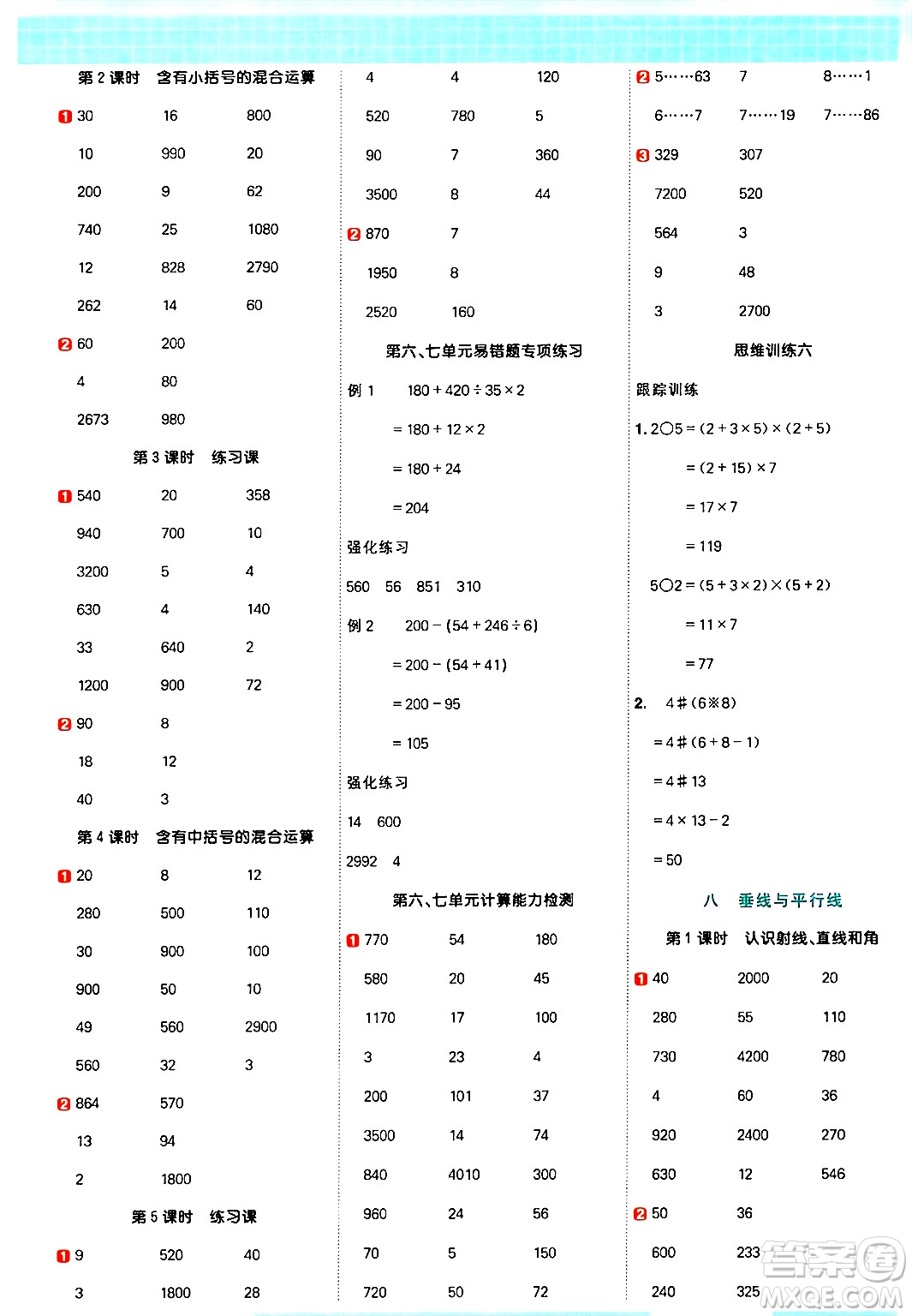 江西教育出版社2024年秋陽(yáng)光同學(xué)計(jì)算小達(dá)人四年級(jí)數(shù)學(xué)上冊(cè)蘇教版答案