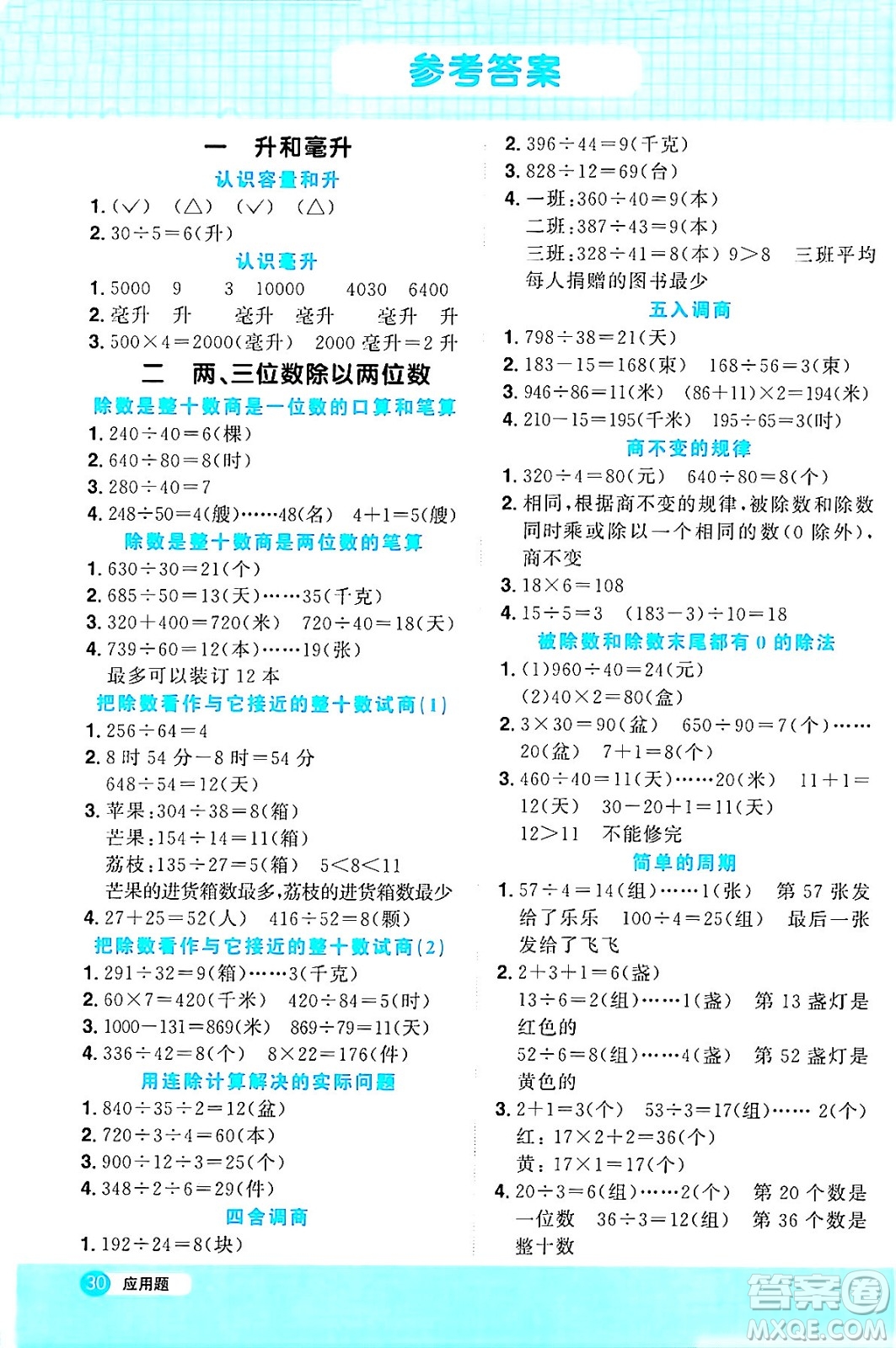 江西教育出版社2024年秋陽(yáng)光同學(xué)計(jì)算小達(dá)人四年級(jí)數(shù)學(xué)上冊(cè)蘇教版答案