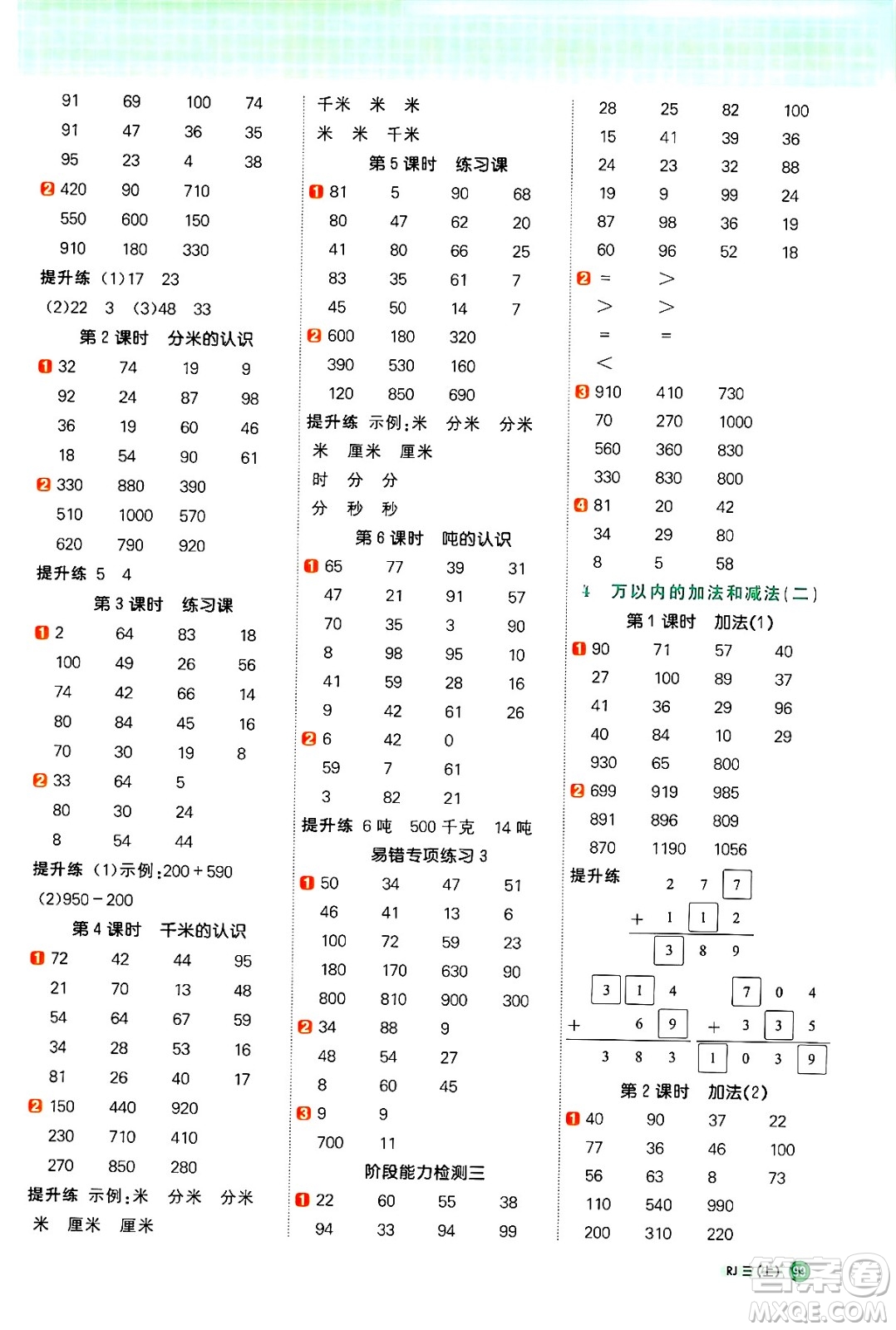 江西教育出版社2024年秋陽光同學計算小達人三年級數(shù)學上冊人教版答案