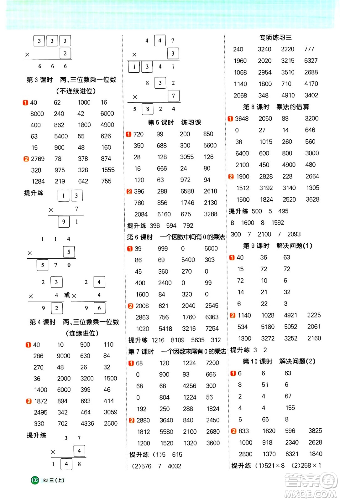 江西教育出版社2024年秋陽光同學計算小達人三年級數(shù)學上冊人教版答案