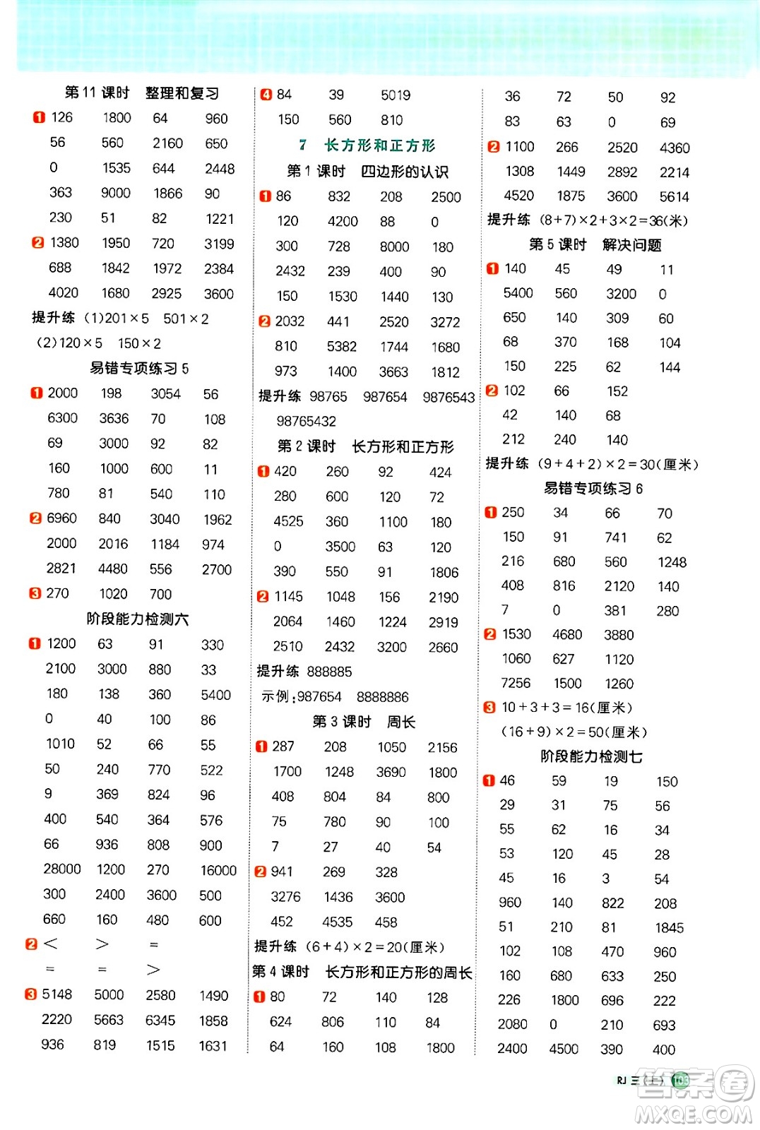 江西教育出版社2024年秋陽光同學計算小達人三年級數(shù)學上冊人教版答案