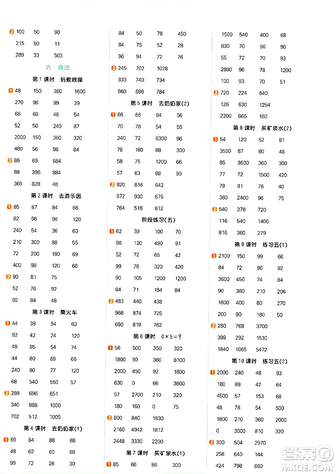 江西教育出版社2024年秋陽(yáng)光同學(xué)計(jì)算小達(dá)人三年級(jí)數(shù)學(xué)上冊(cè)北師大版答案