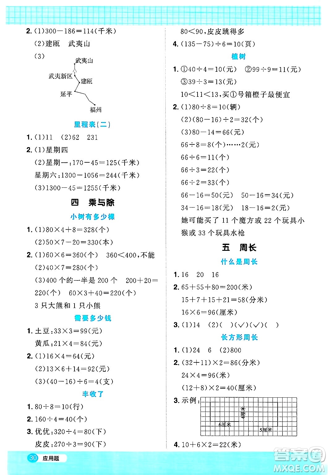 江西教育出版社2024年秋陽(yáng)光同學(xué)計(jì)算小達(dá)人三年級(jí)數(shù)學(xué)上冊(cè)北師大版答案