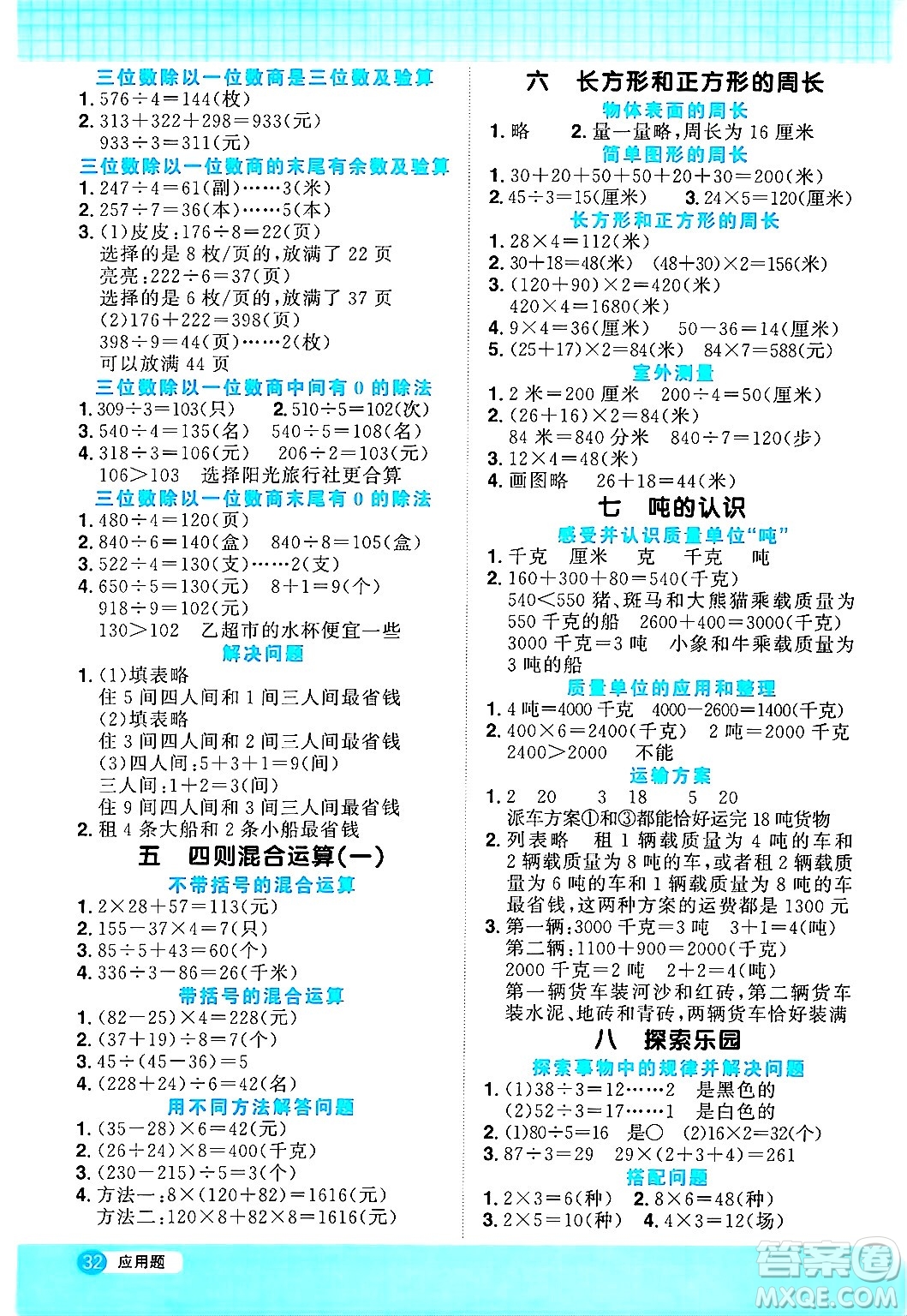 江西教育出版社2024年秋陽(yáng)光同學(xué)計(jì)算小達(dá)人三年級(jí)數(shù)學(xué)上冊(cè)冀教版答案