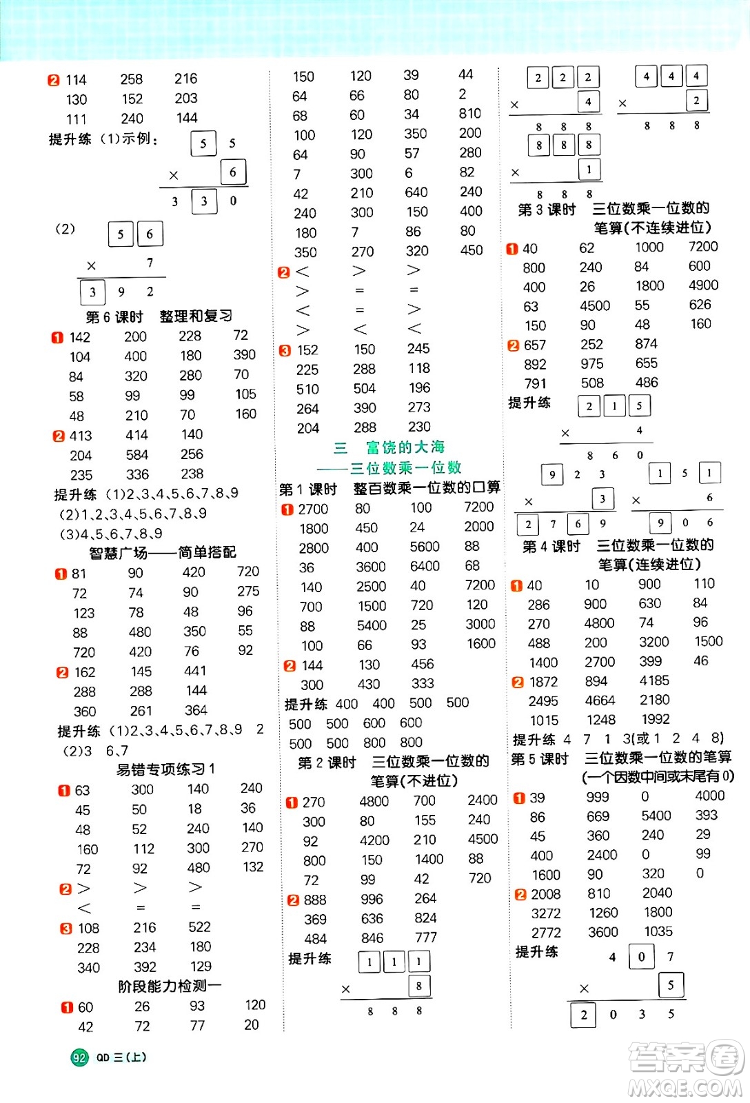 江西教育出版社2024年秋陽(yáng)光同學(xué)計(jì)算小達(dá)人三年級(jí)數(shù)學(xué)上冊(cè)青島版答案