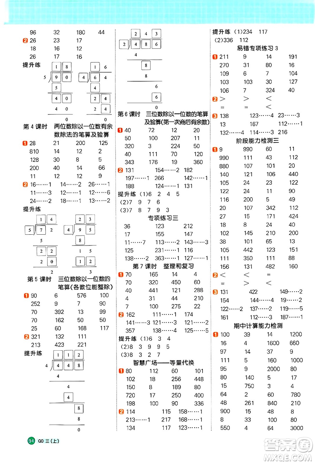 江西教育出版社2024年秋陽(yáng)光同學(xué)計(jì)算小達(dá)人三年級(jí)數(shù)學(xué)上冊(cè)青島版答案