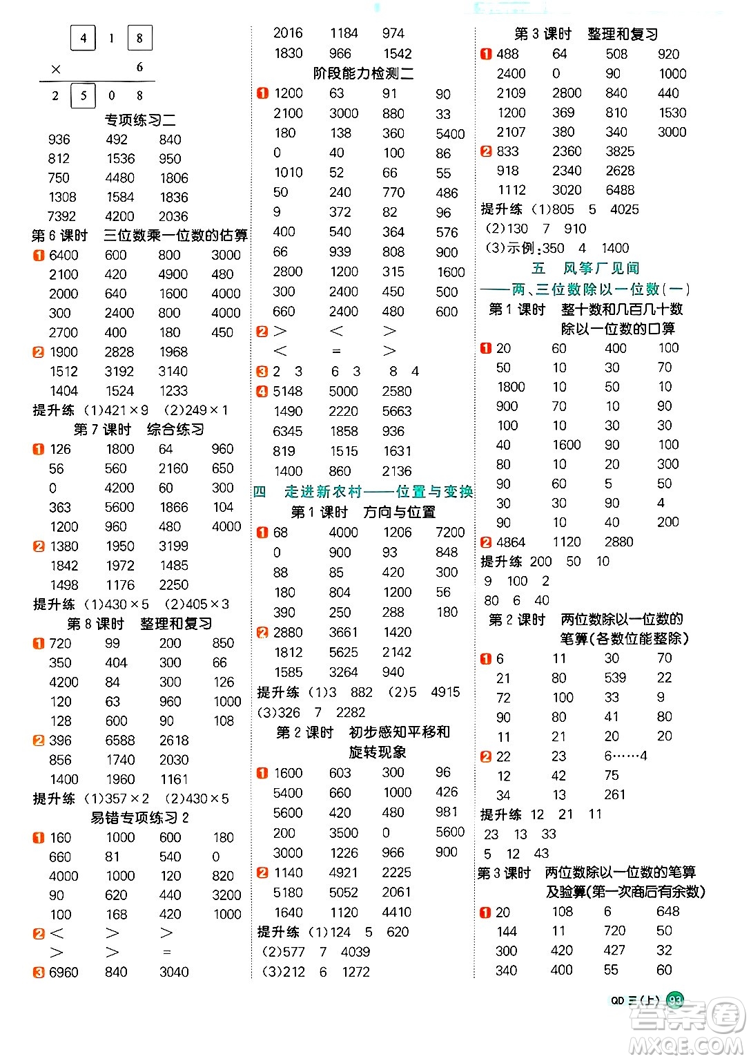 江西教育出版社2024年秋陽(yáng)光同學(xué)計(jì)算小達(dá)人三年級(jí)數(shù)學(xué)上冊(cè)青島版答案