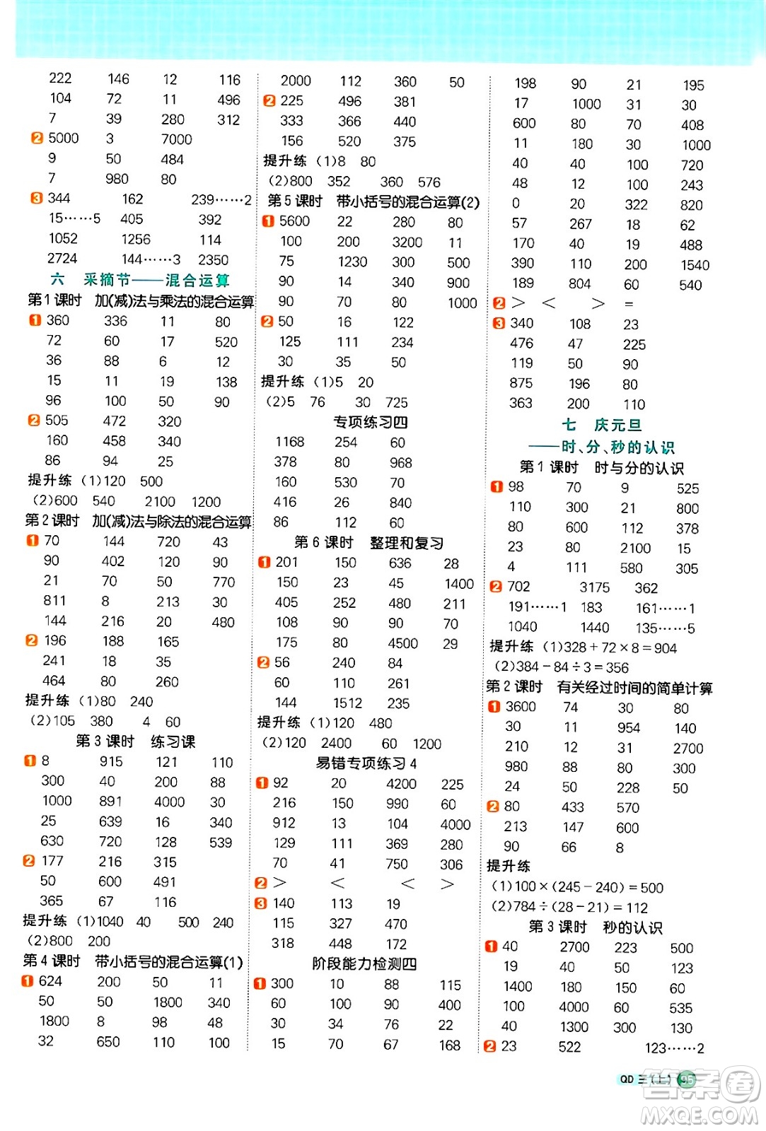 江西教育出版社2024年秋陽(yáng)光同學(xué)計(jì)算小達(dá)人三年級(jí)數(shù)學(xué)上冊(cè)青島版答案