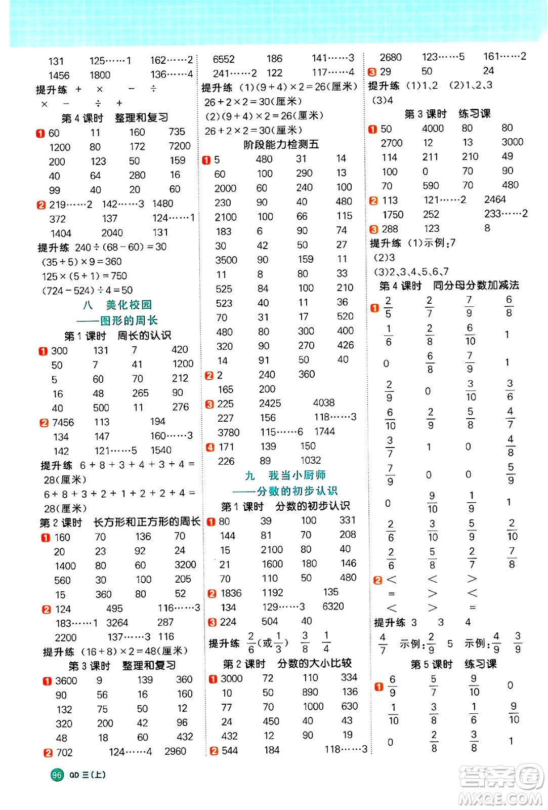 江西教育出版社2024年秋陽(yáng)光同學(xué)計(jì)算小達(dá)人三年級(jí)數(shù)學(xué)上冊(cè)青島版答案